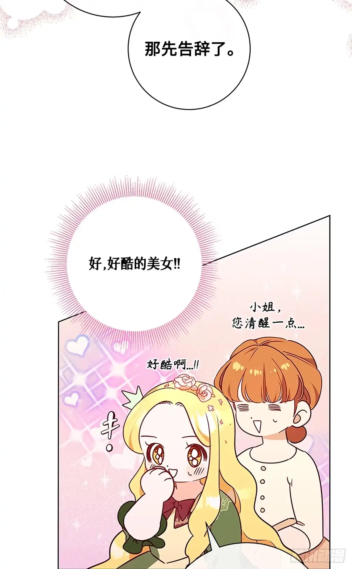 《贵族千金减肥记》第5话 第19页