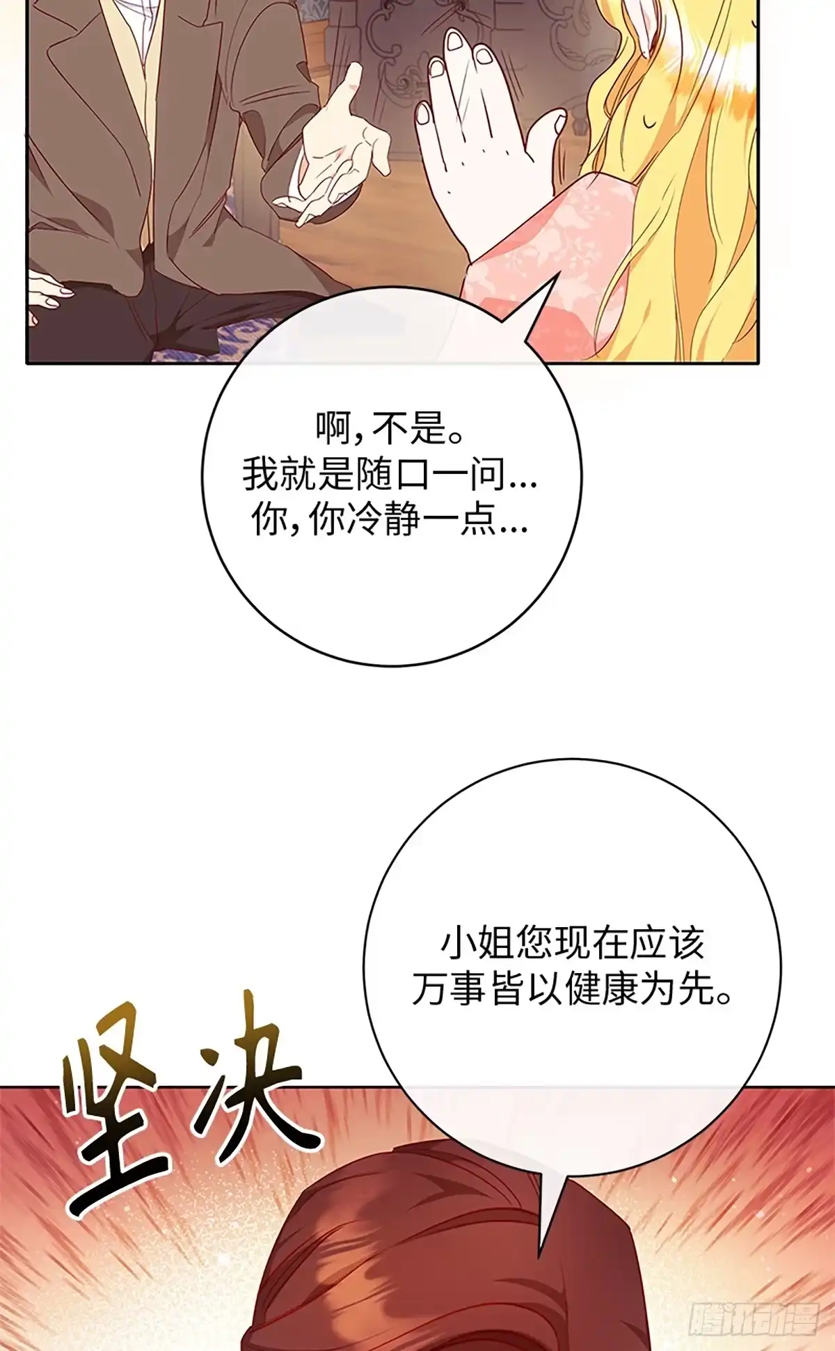 《贵族千金减肥记》第5话 第48页