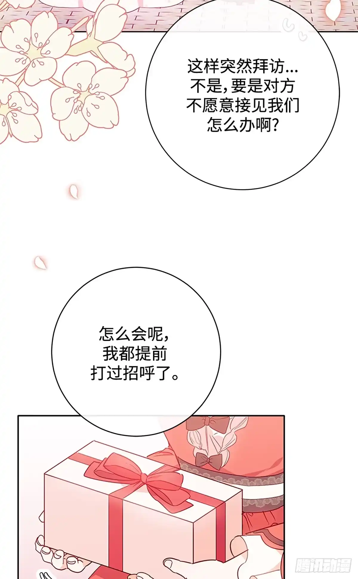 《贵族千金减肥记》第5话 第80页