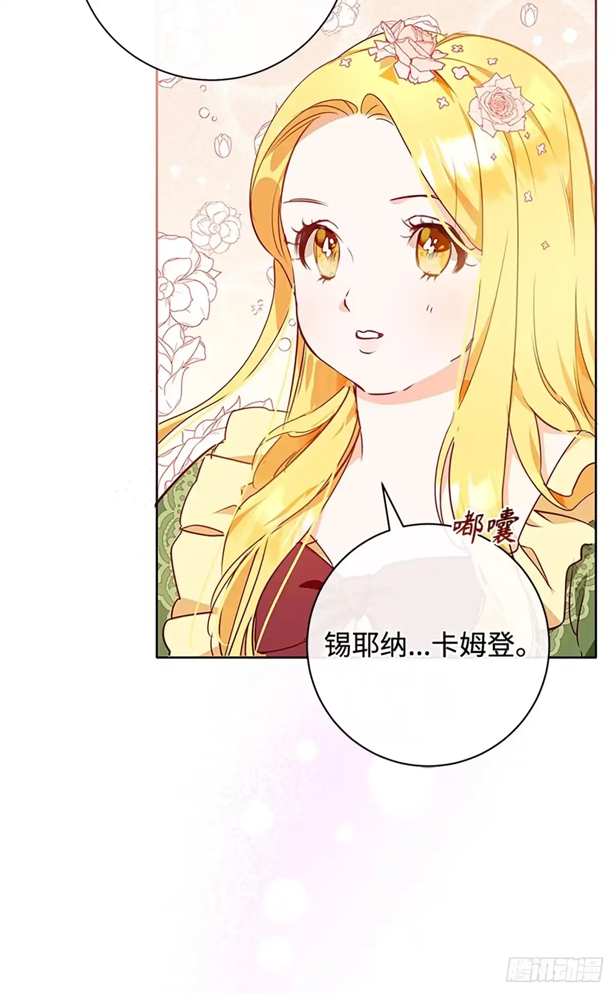《贵族千金减肥记》第5话 第23页