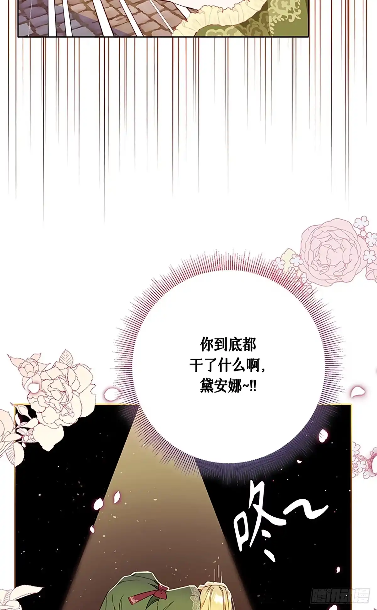 《贵族千金减肥记》第5话 第15页