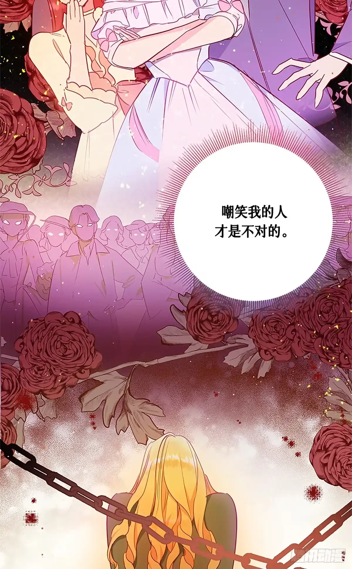 《贵族千金减肥记》第5话 第37页