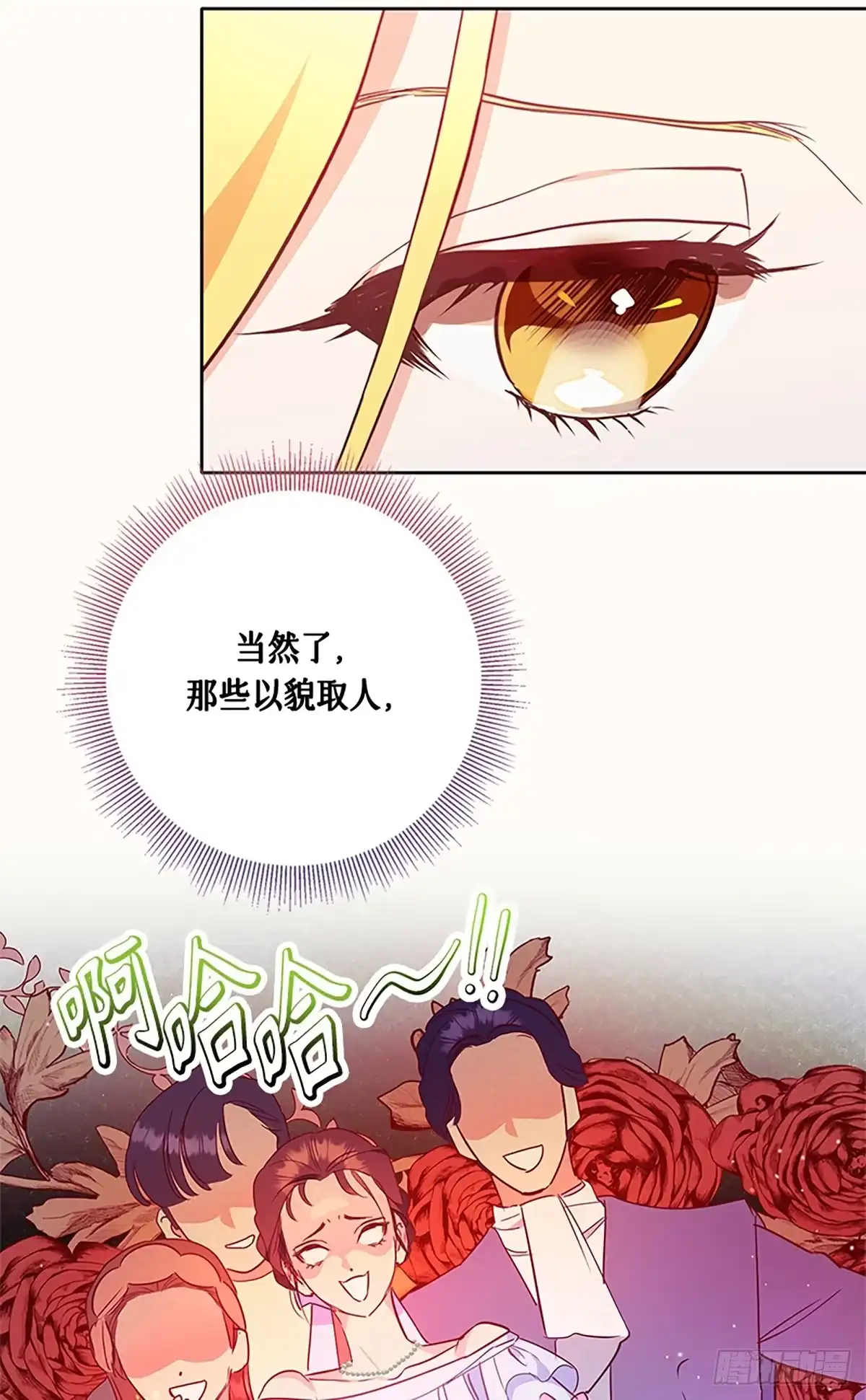 《贵族千金减肥记》第5话 第36页
