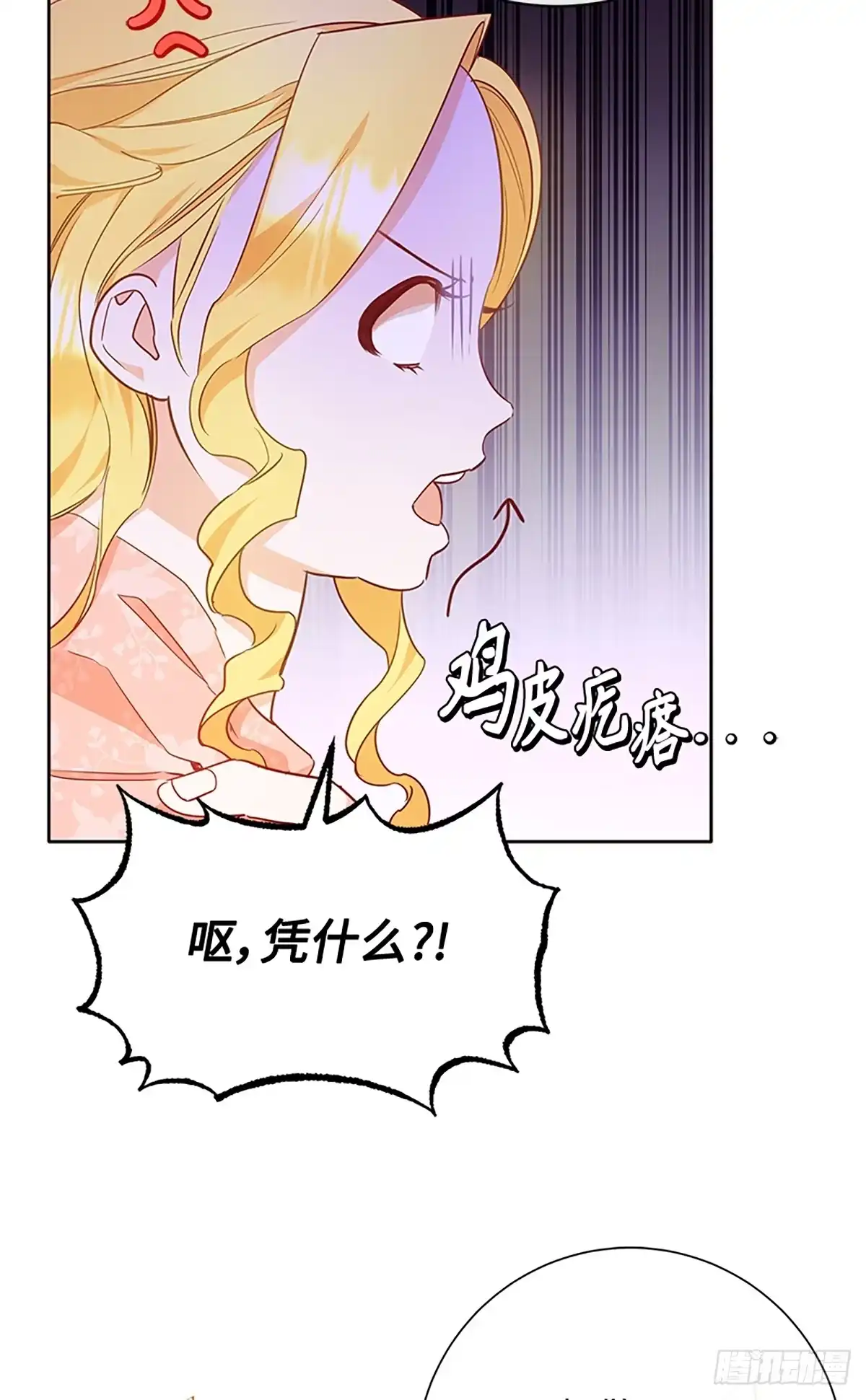 《贵族千金减肥记》第5话 第65页