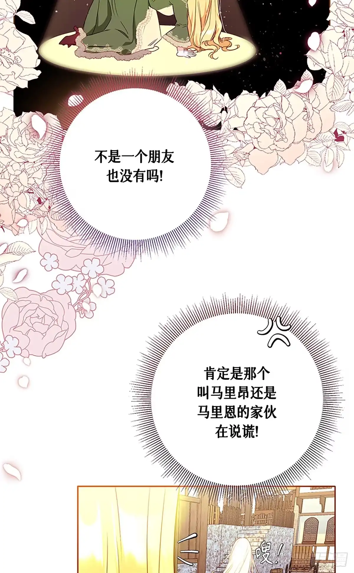 《贵族千金减肥记》第5话 第16页