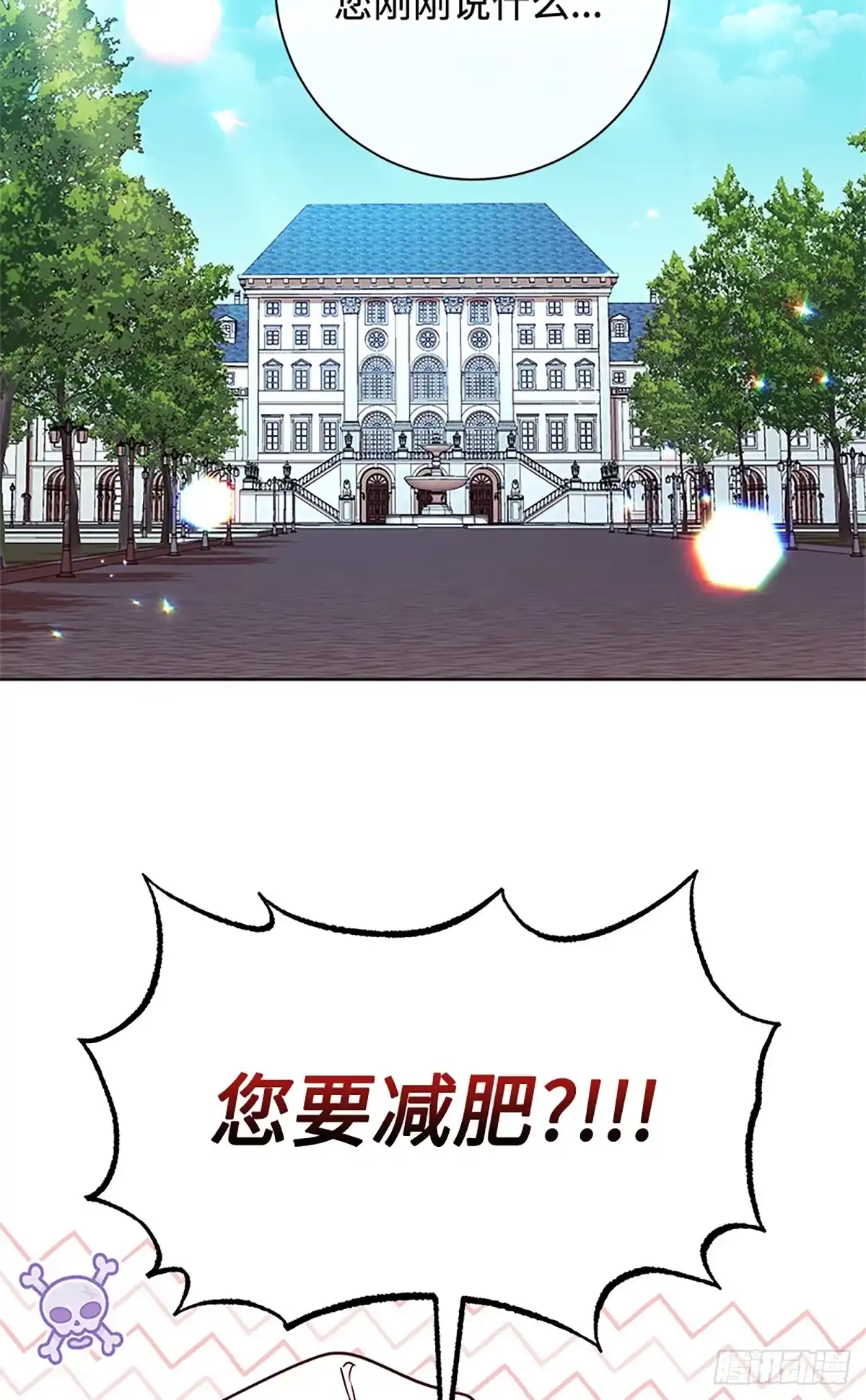 《贵族千金减肥记》第5话 第32页