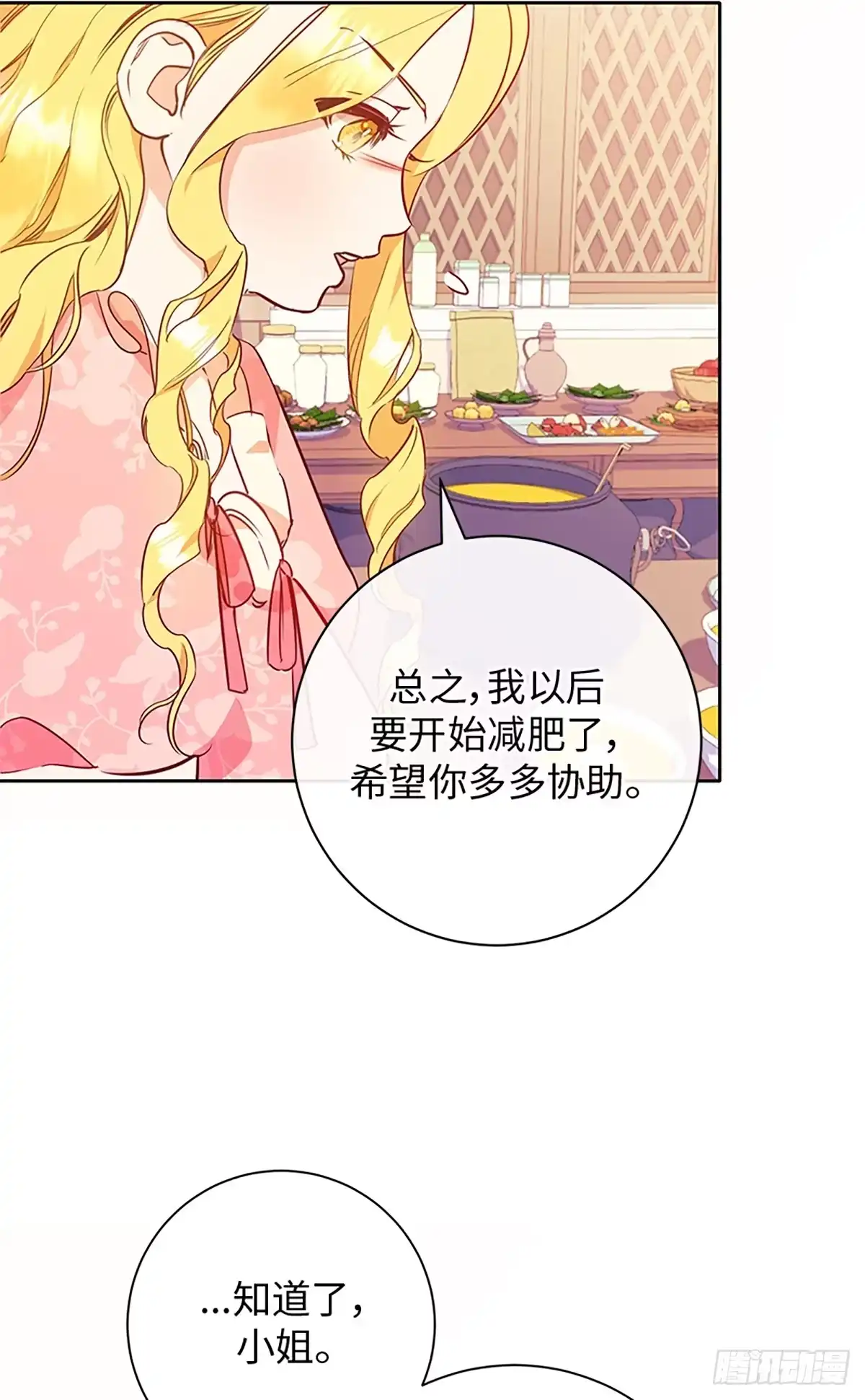《贵族千金减肥记》第5话 第39页