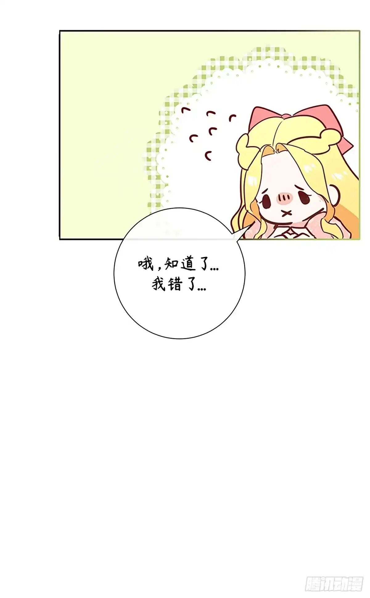 《贵族千金减肥记》第5话 第51页