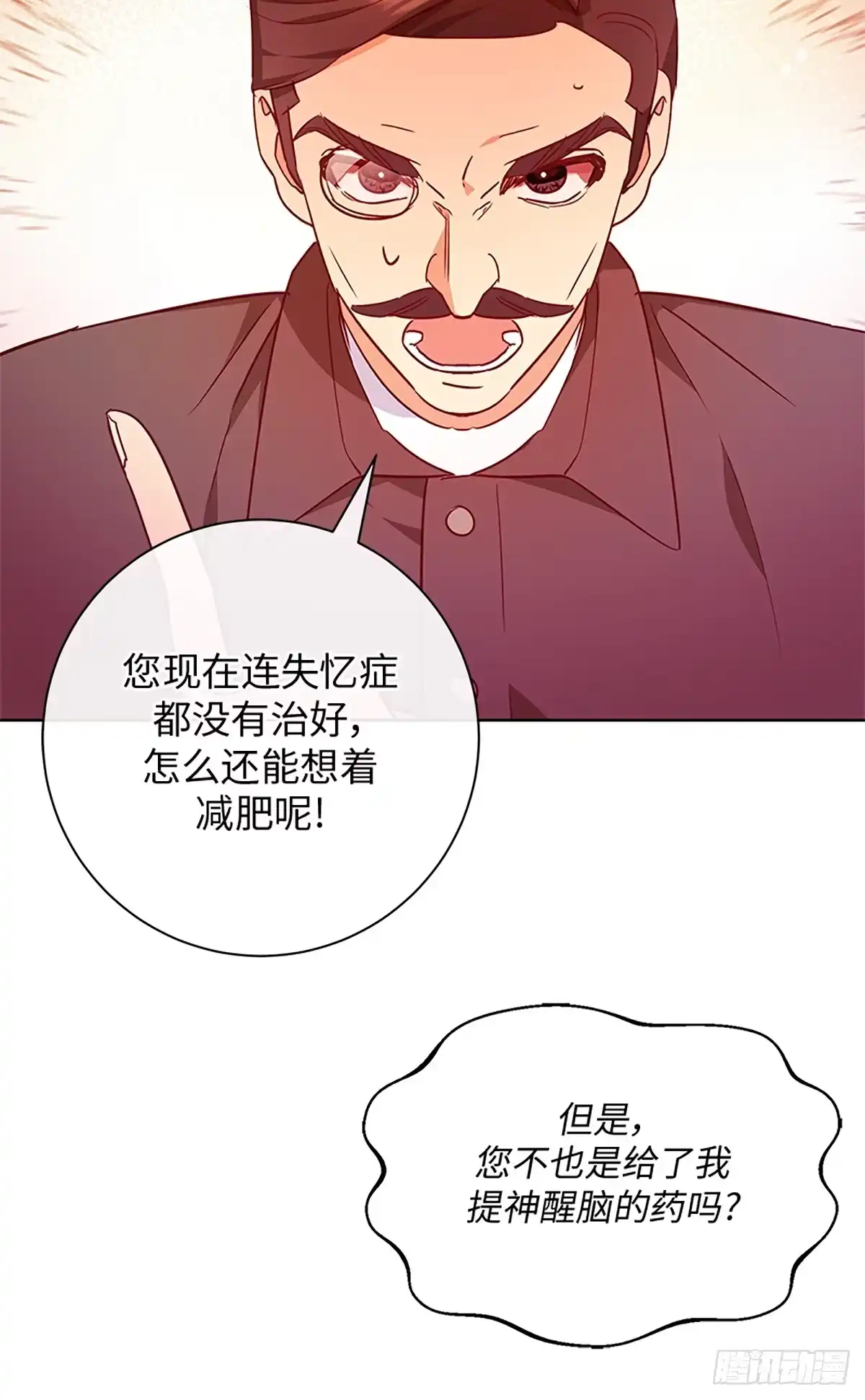 《贵族千金减肥记》第5话 第49页