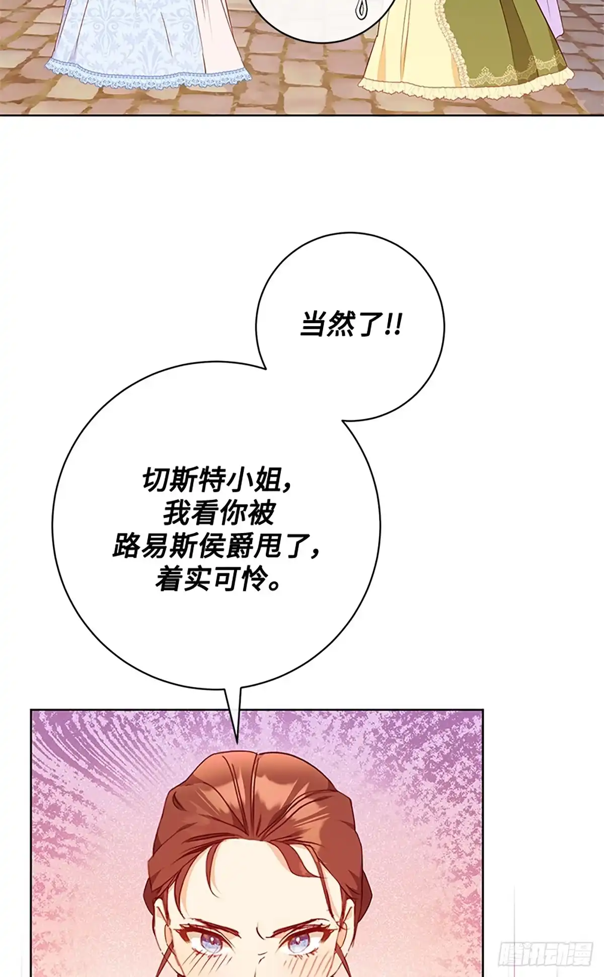 《贵族千金减肥记》第5话 第9页
