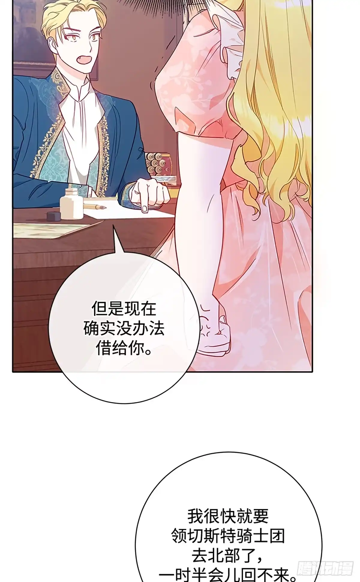 《贵族千金减肥记》第5话 第71页