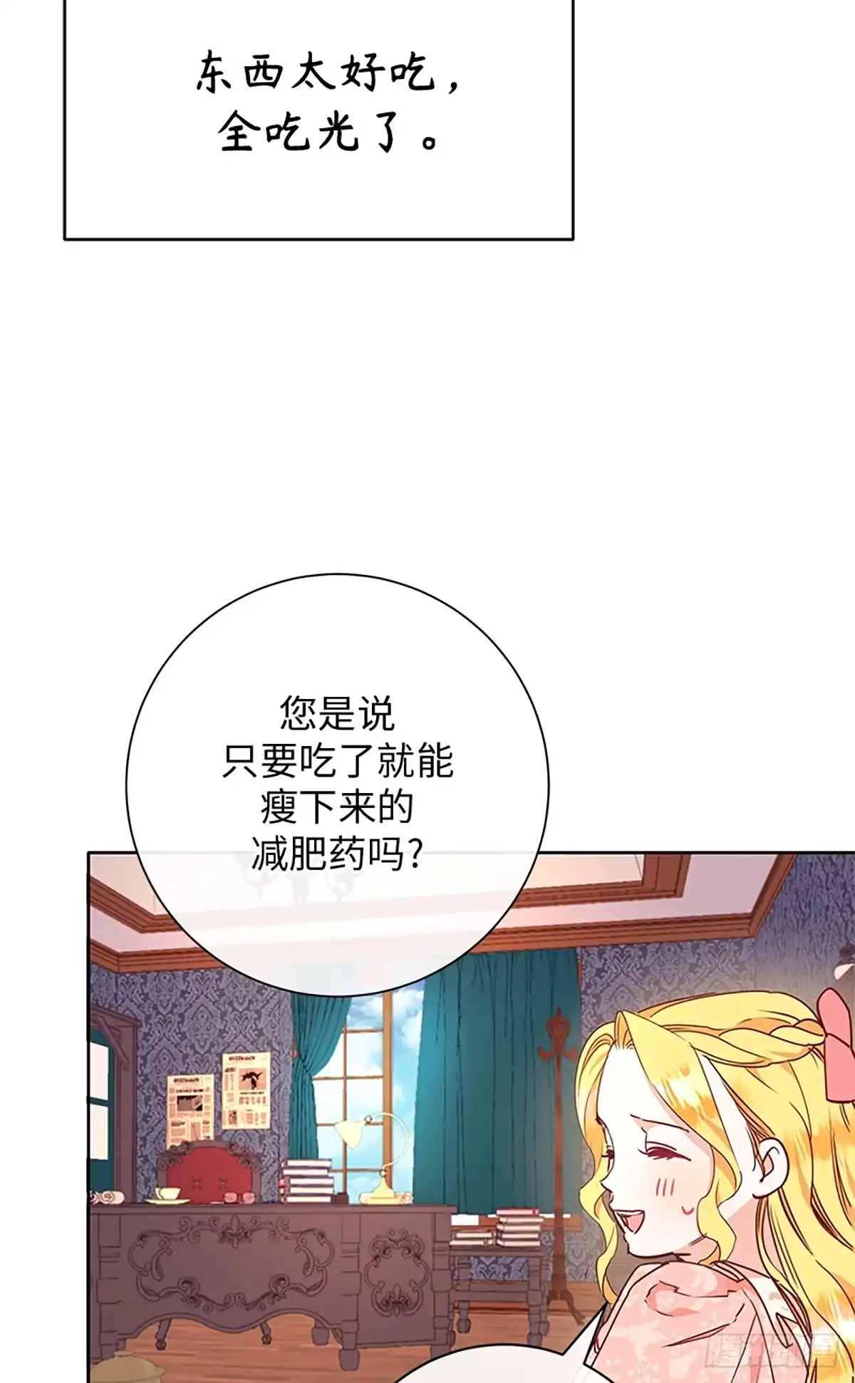 《贵族千金减肥记》第5话 第46页