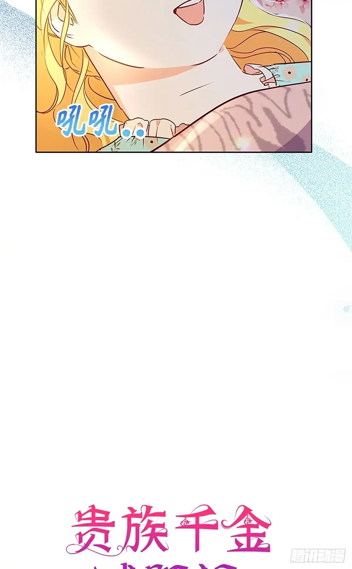 《贵族千金减肥记》第5话 第30页