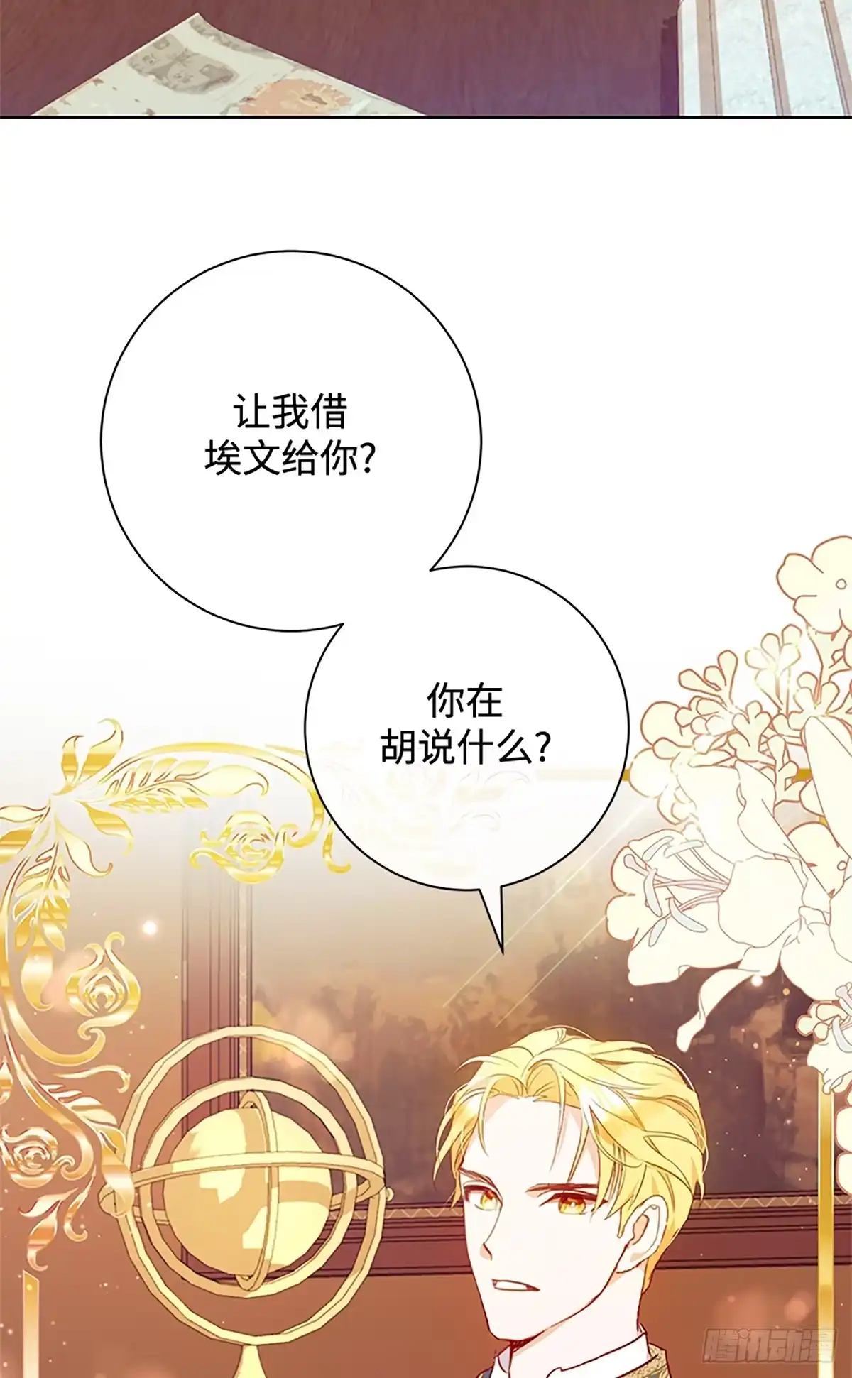 《贵族千金减肥记》第5话 第59页