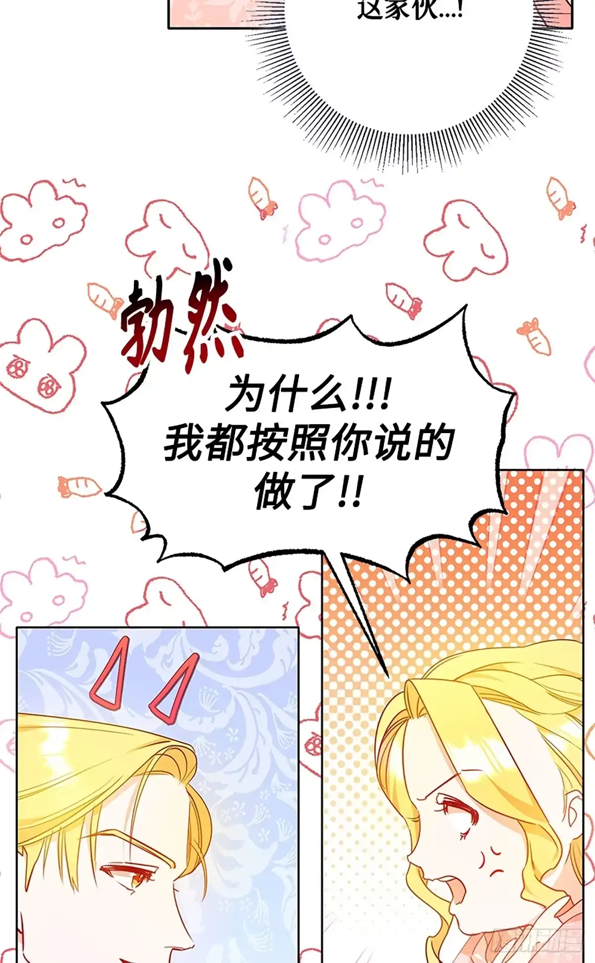 《贵族千金减肥记》第5话 第69页