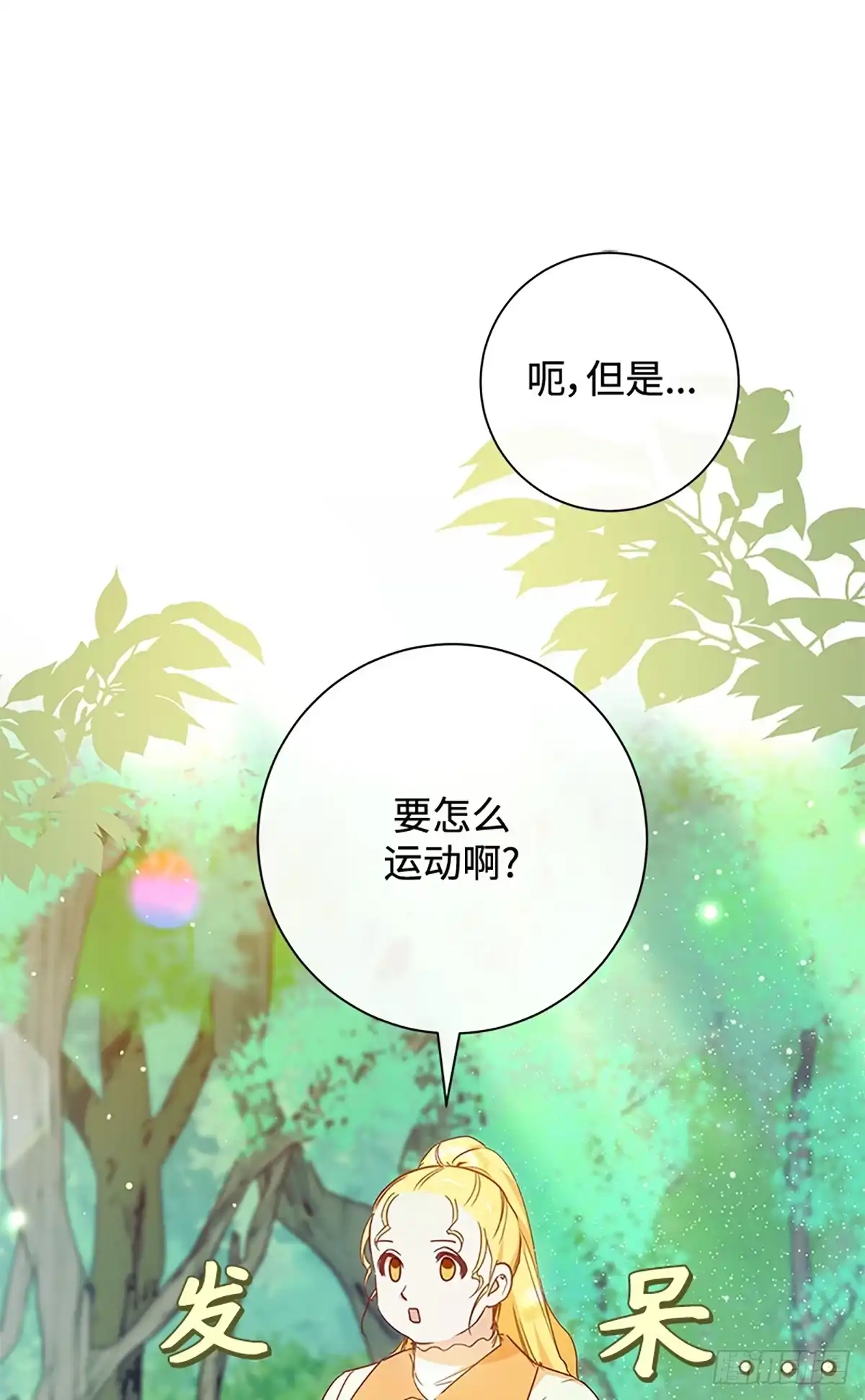 《贵族千金减肥记》第5话 第53页