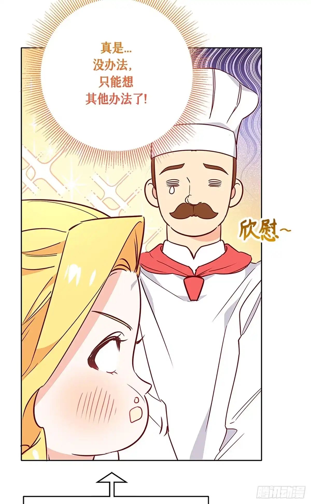 《贵族千金减肥记》第5话 第45页