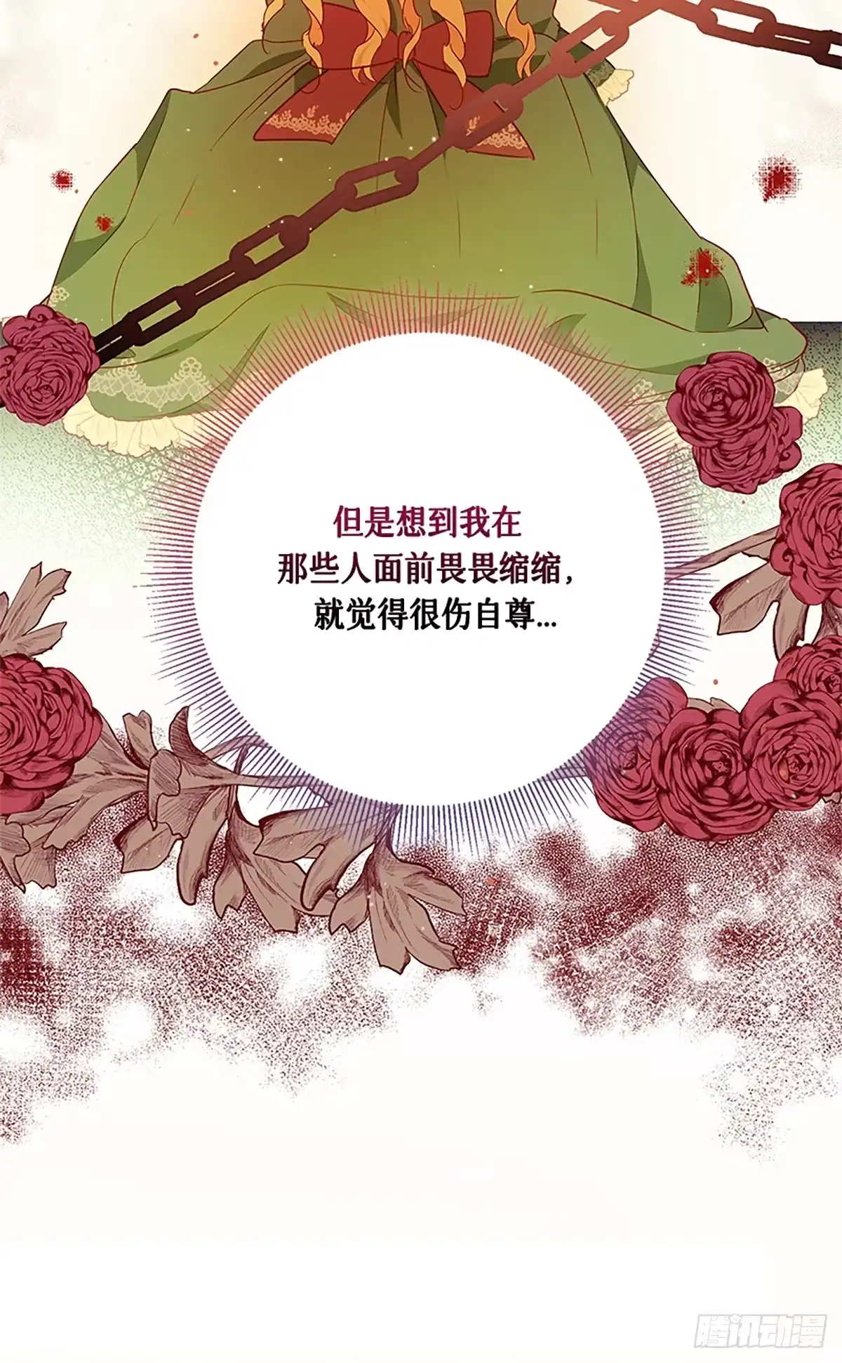 《贵族千金减肥记》第5话 第38页
