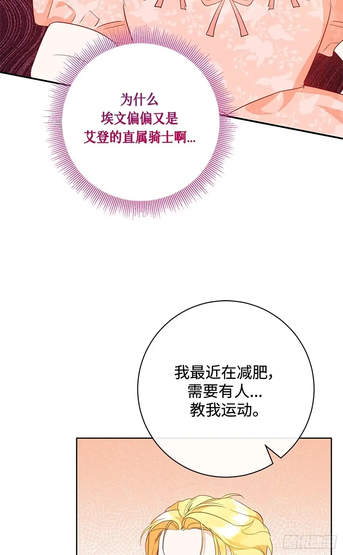 《贵族千金减肥记》第5话 第62页