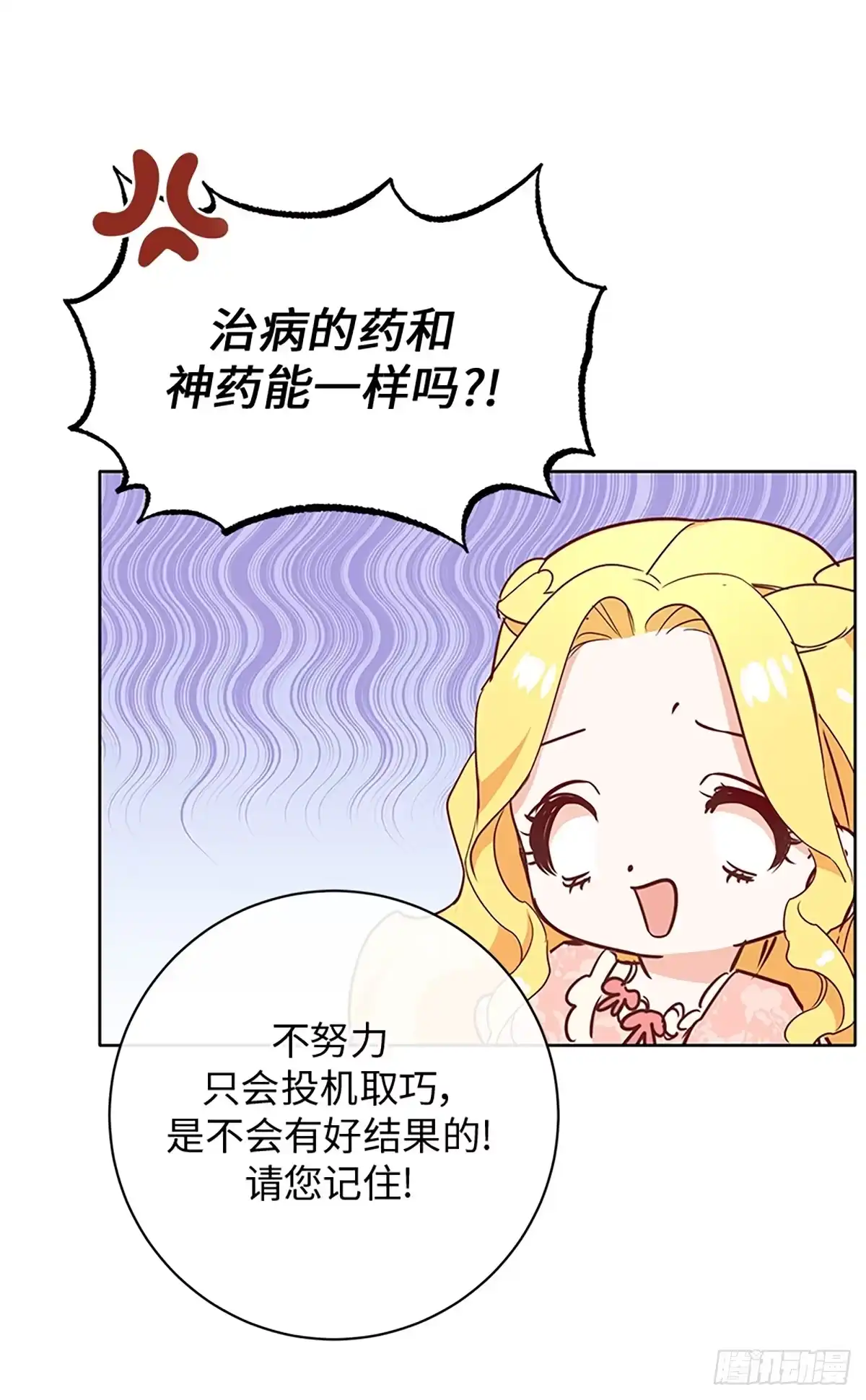 《贵族千金减肥记》第5话 第50页