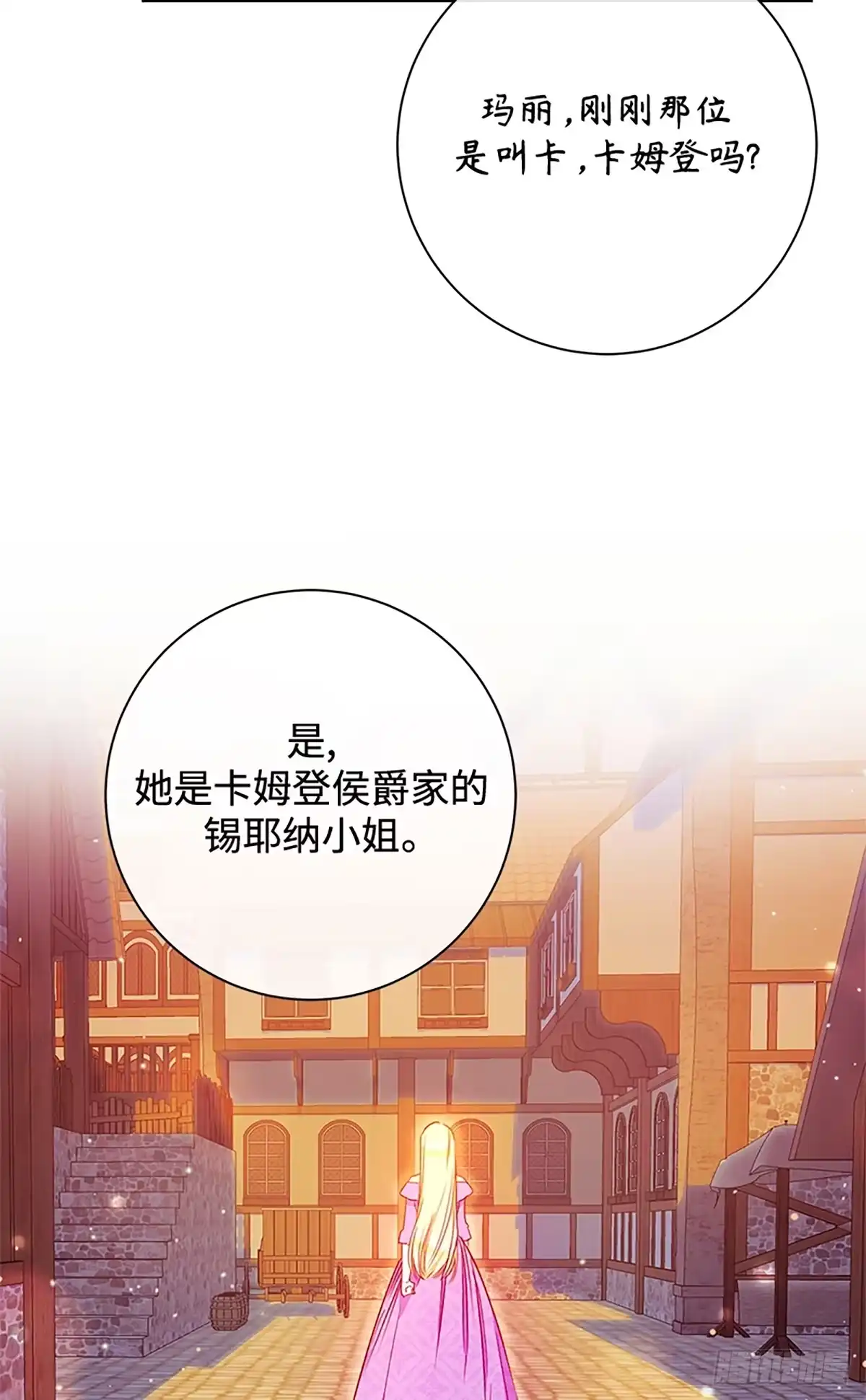 《贵族千金减肥记》第5话 第20页