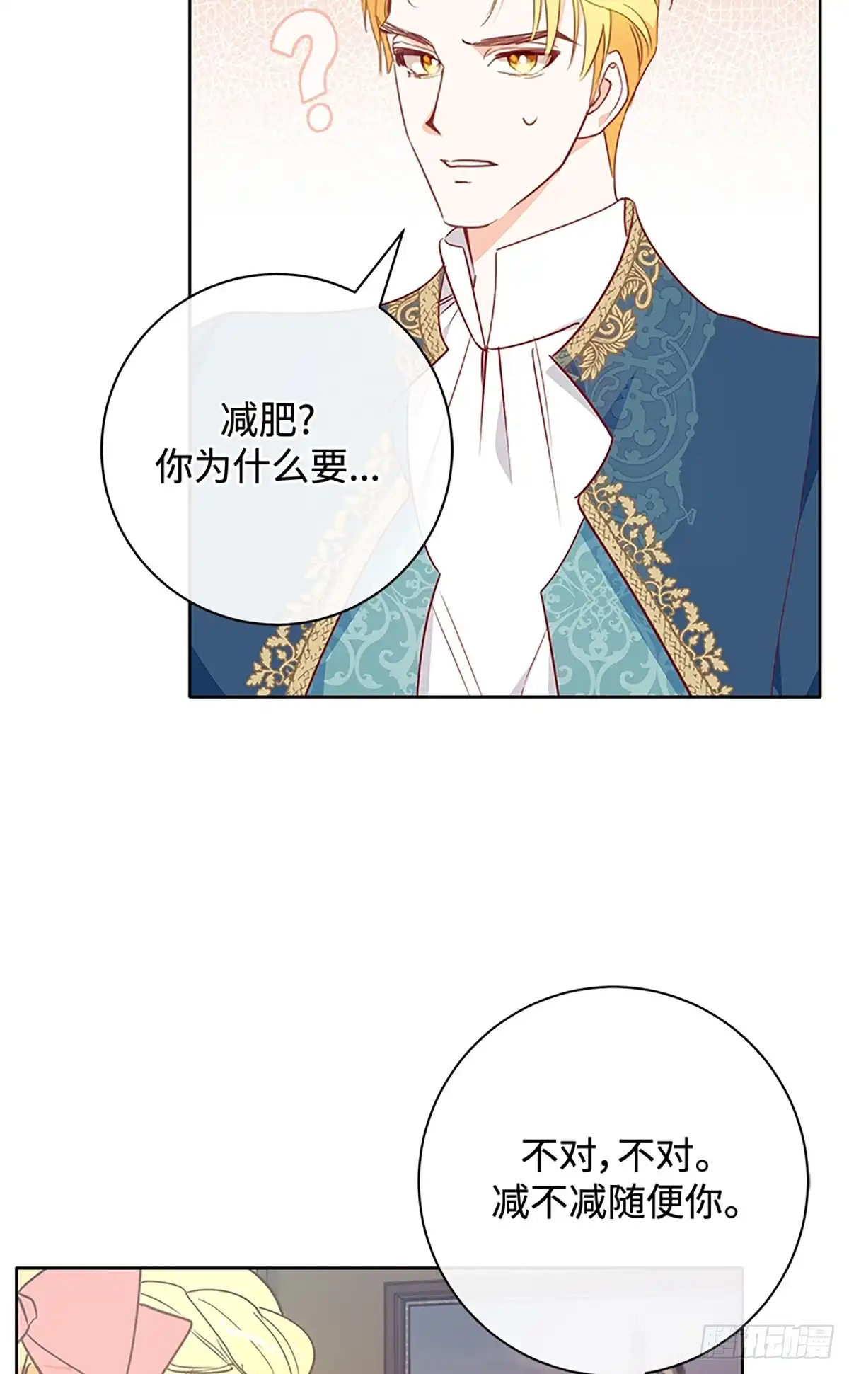 《贵族千金减肥记》第5话 第63页
