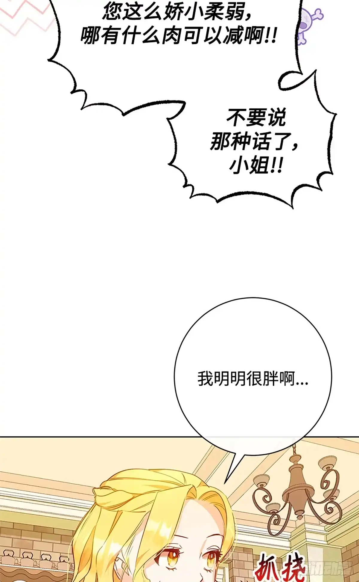 《贵族千金减肥记》第5话 第34页