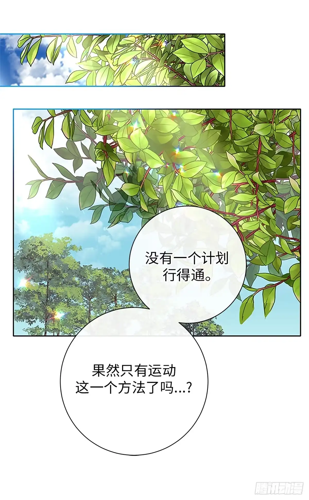 《贵族千金减肥记》第5话 第52页