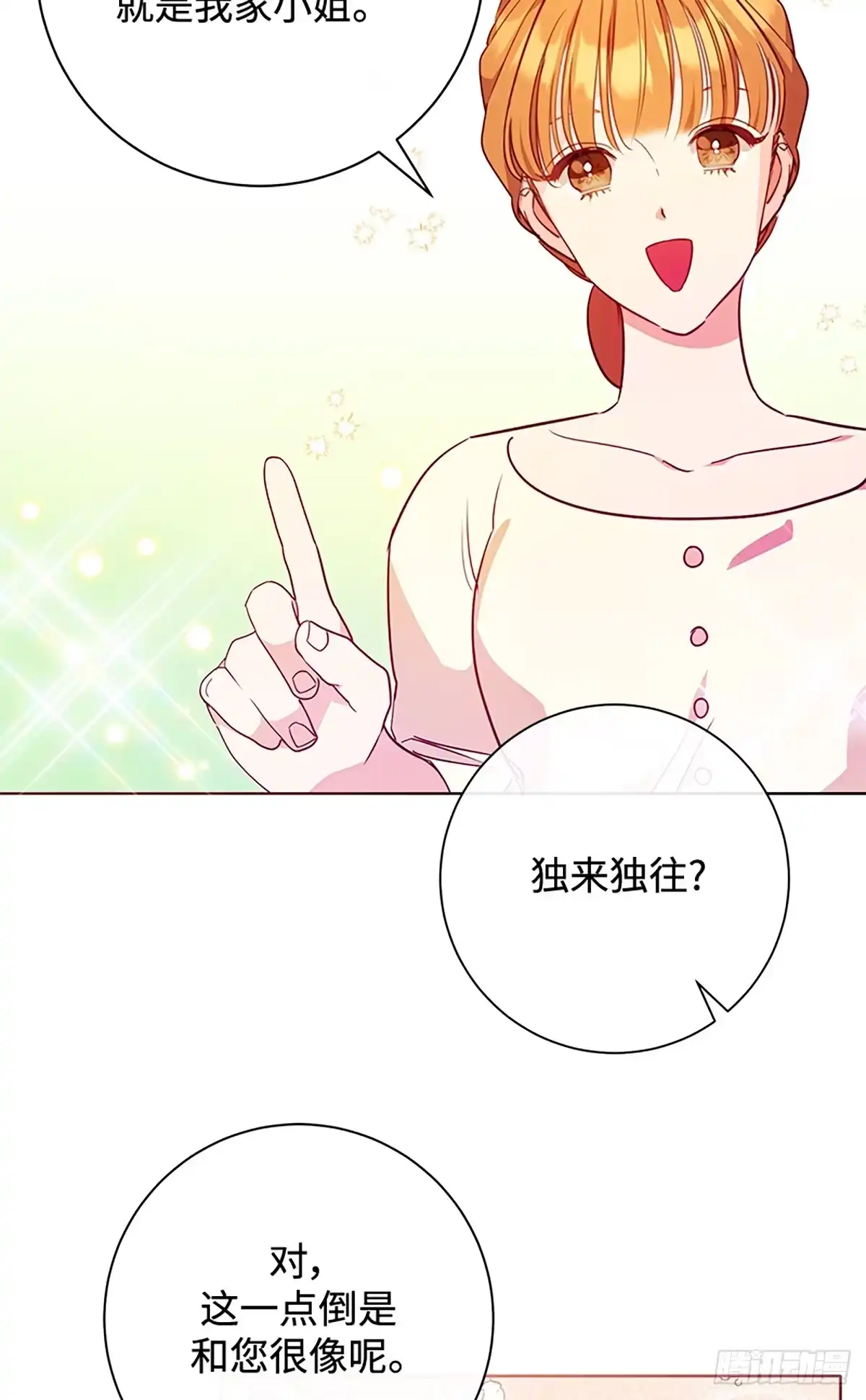 《贵族千金减肥记》第5话 第22页