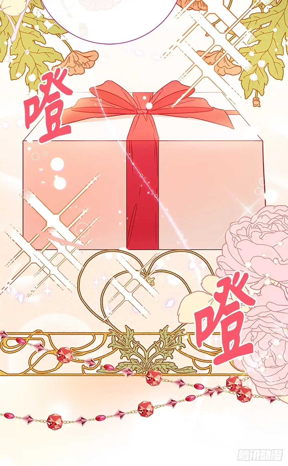 《贵族千金减肥记》第5话 第83页