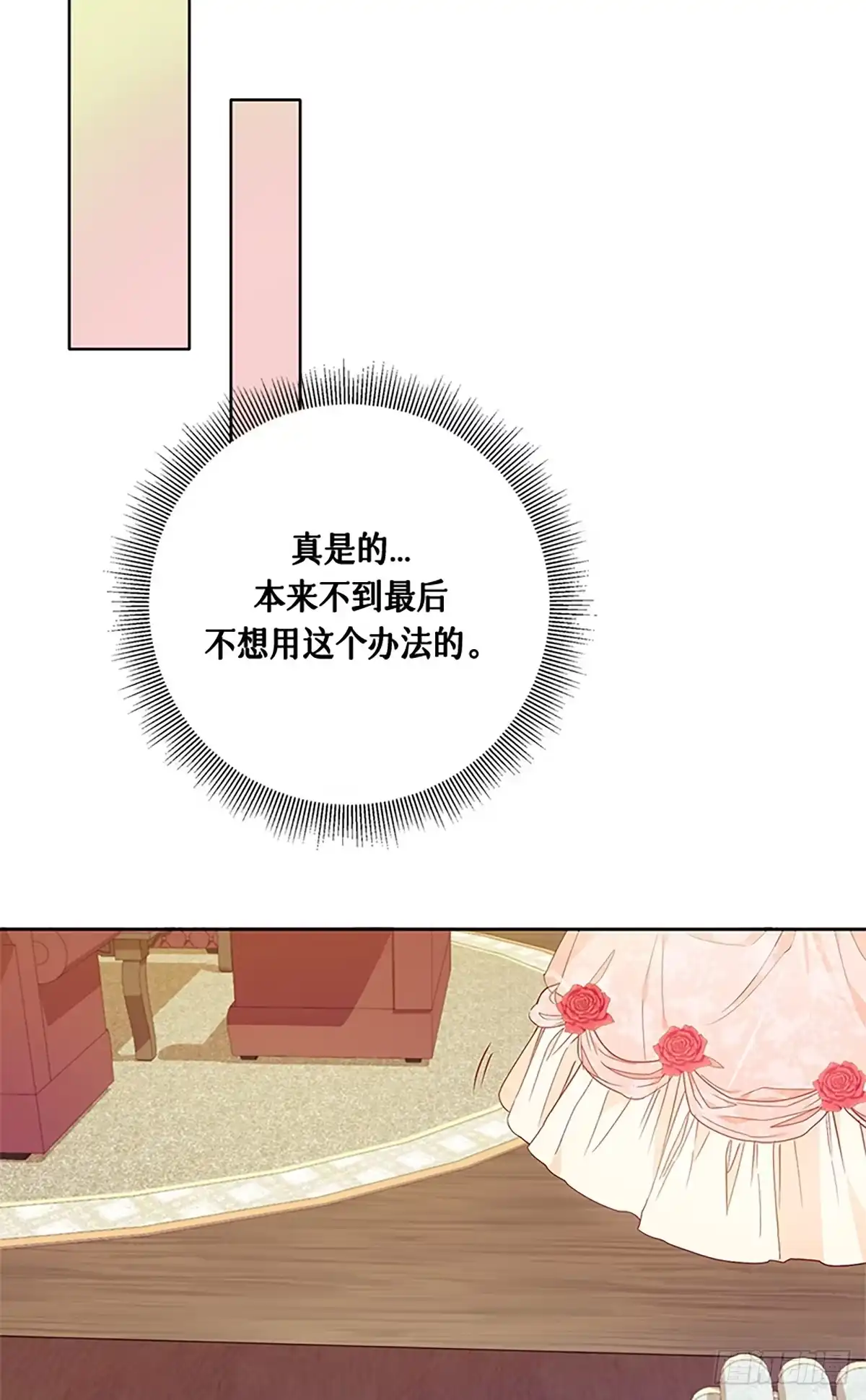 《贵族千金减肥记》第5话 第58页