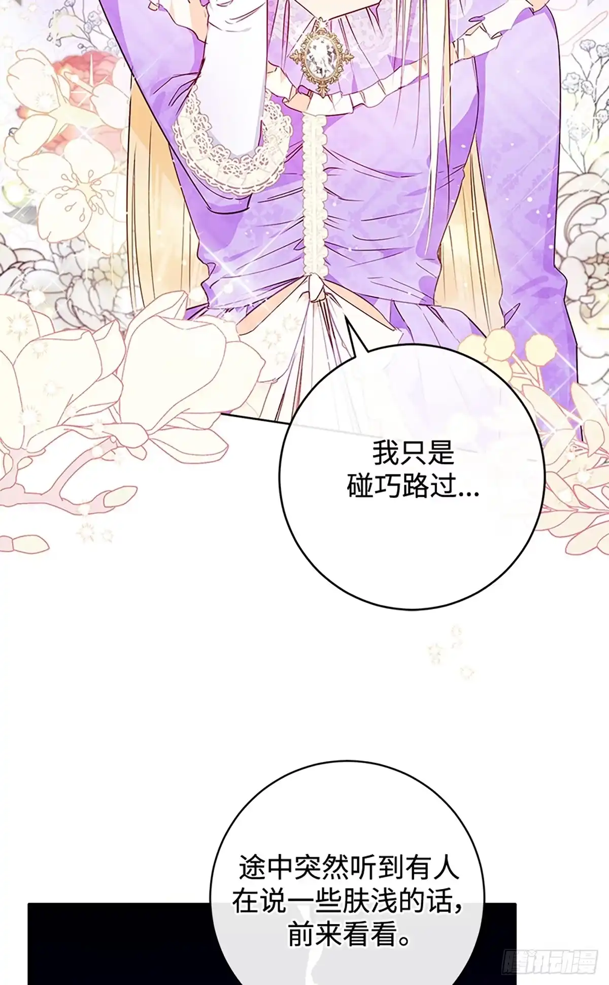 《贵族千金减肥记》第5话 第3页