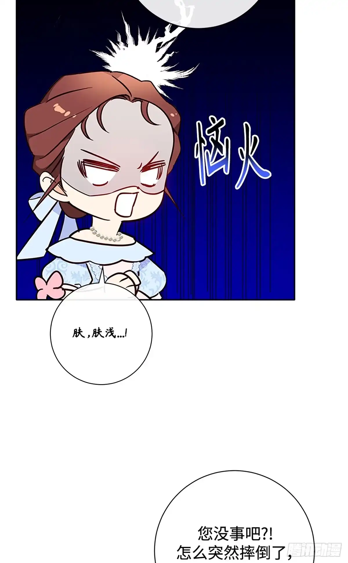 《贵族千金减肥记》第5话 第4页