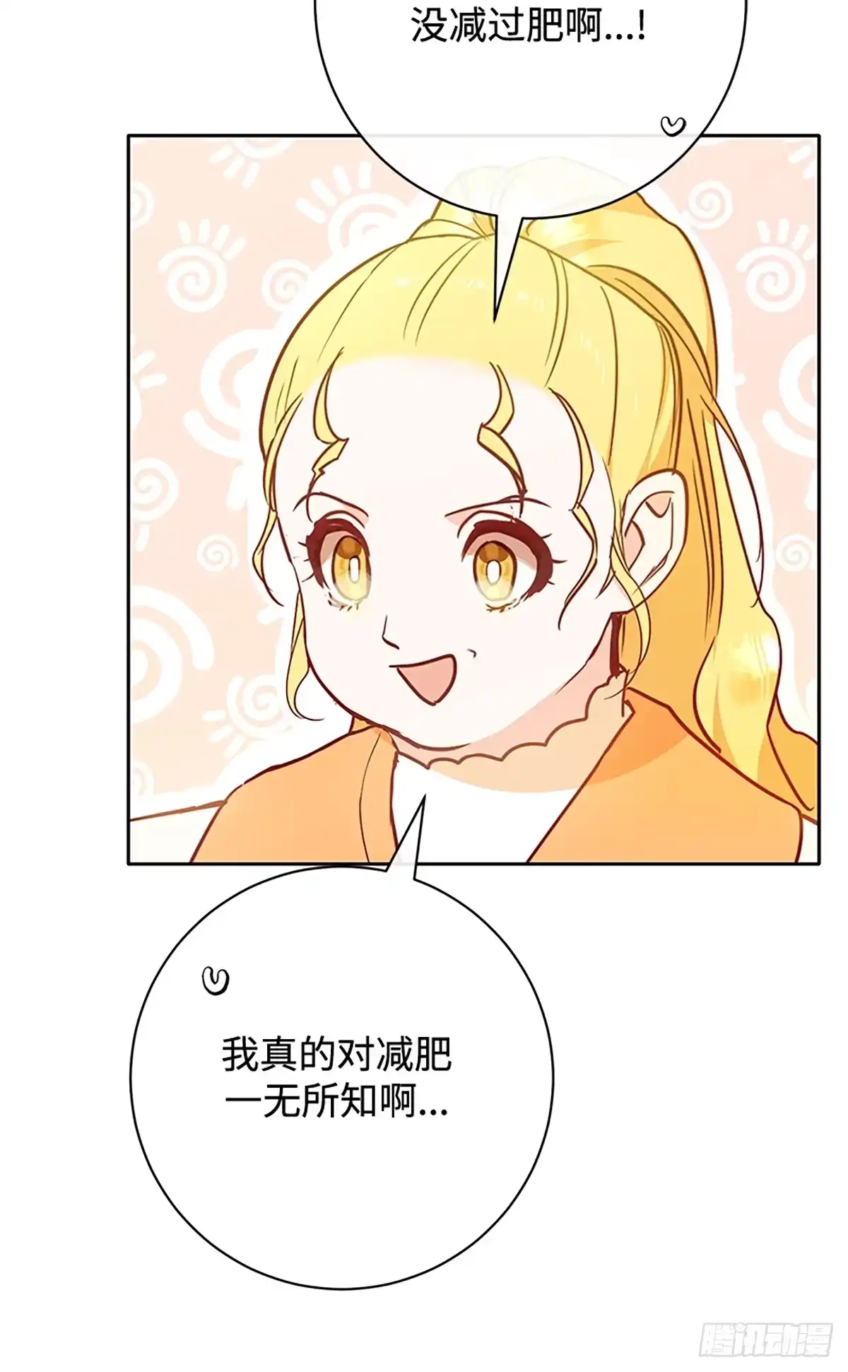 《贵族千金减肥记》第5话 第55页