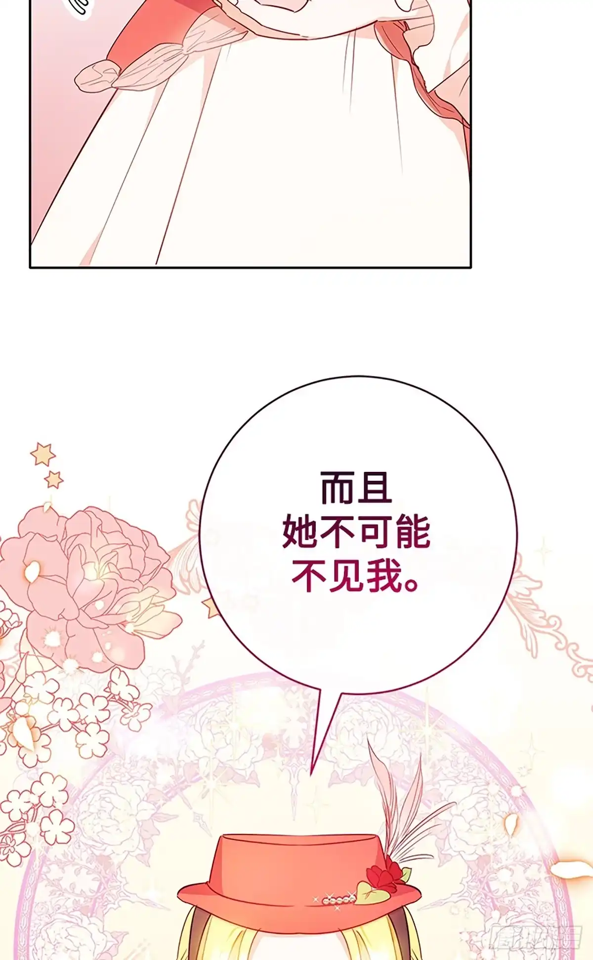 《贵族千金减肥记》第5话 第81页