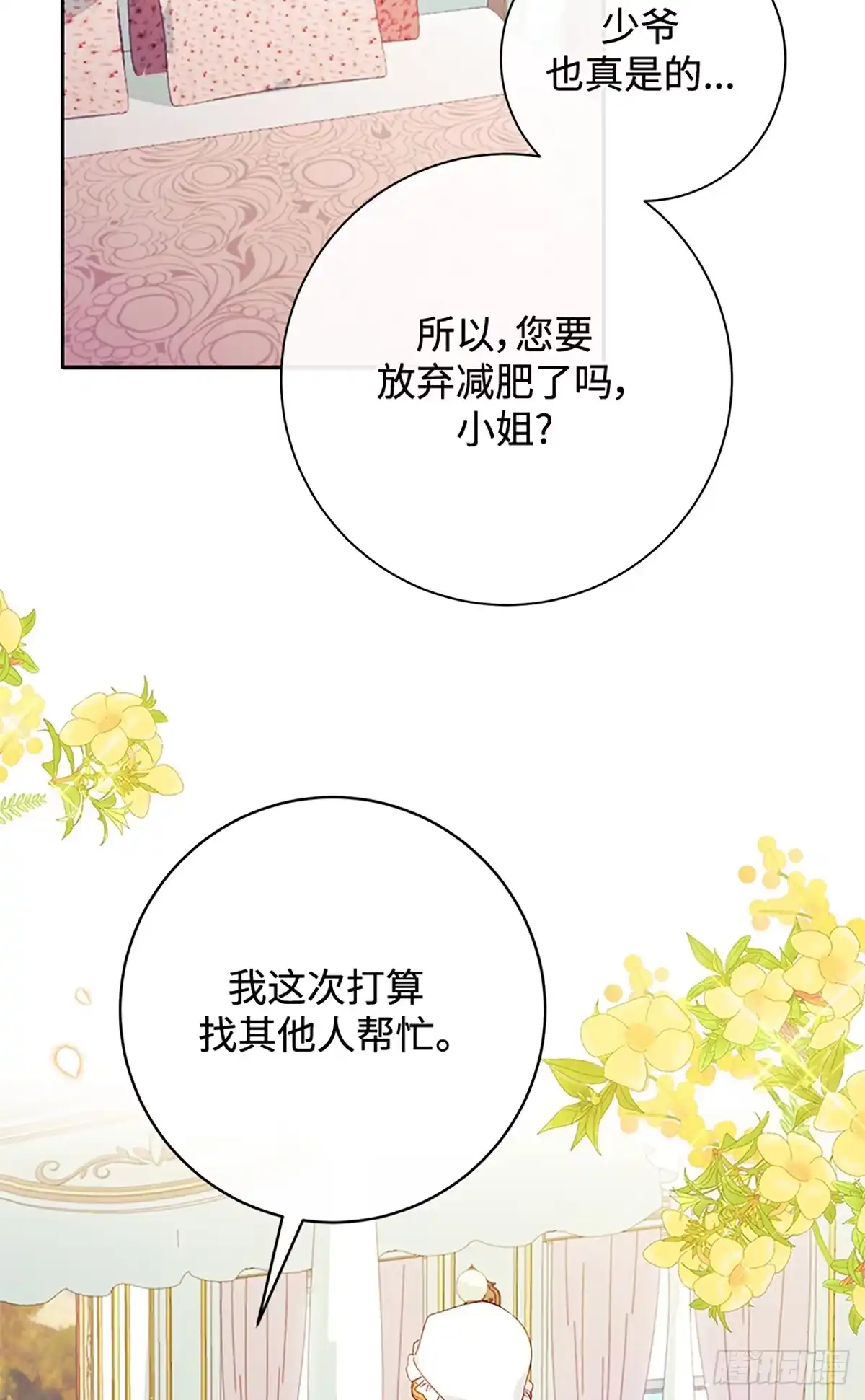 《贵族千金减肥记》第5话 第74页