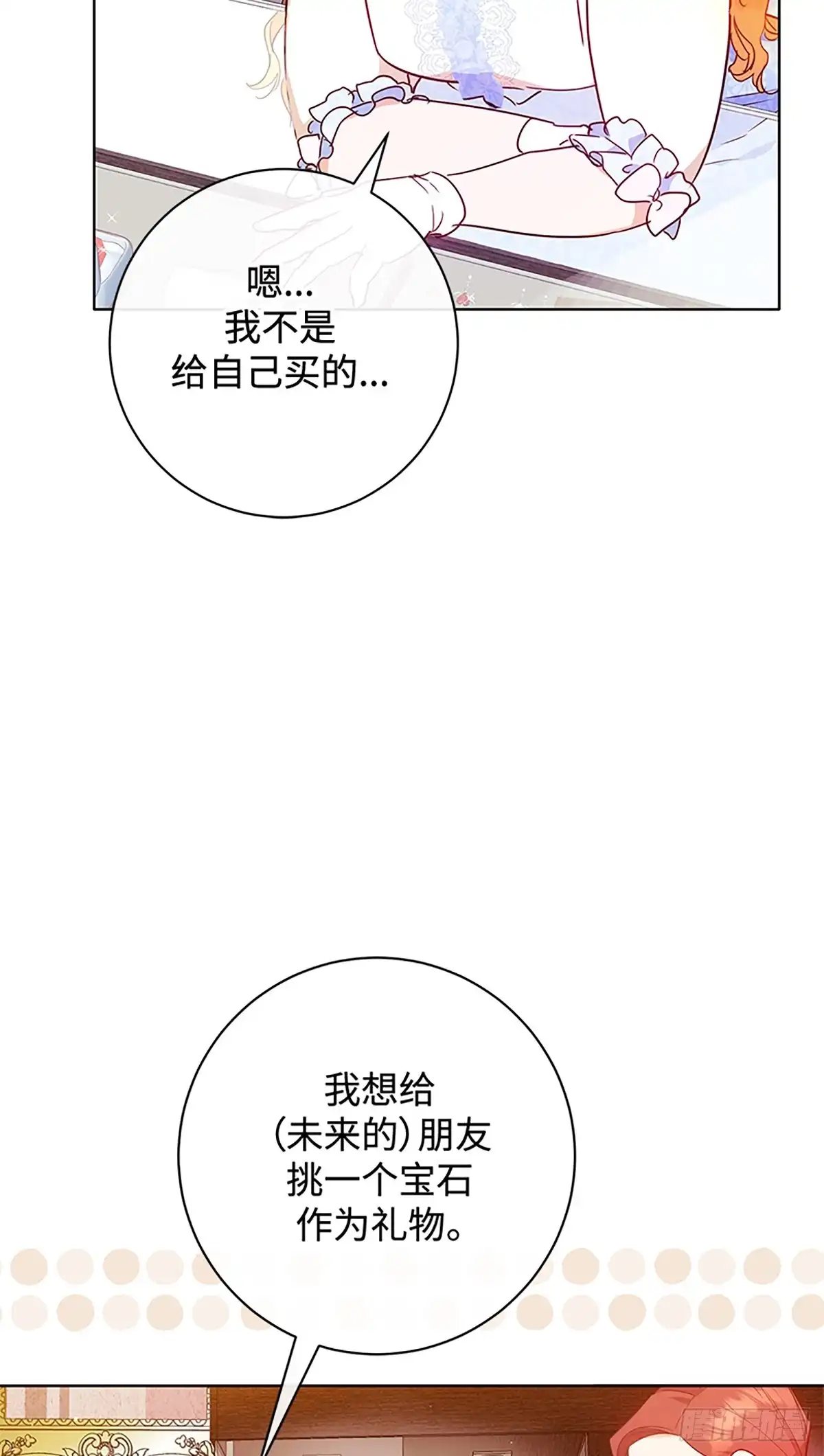 《贵族千金减肥记》第6话 第53页