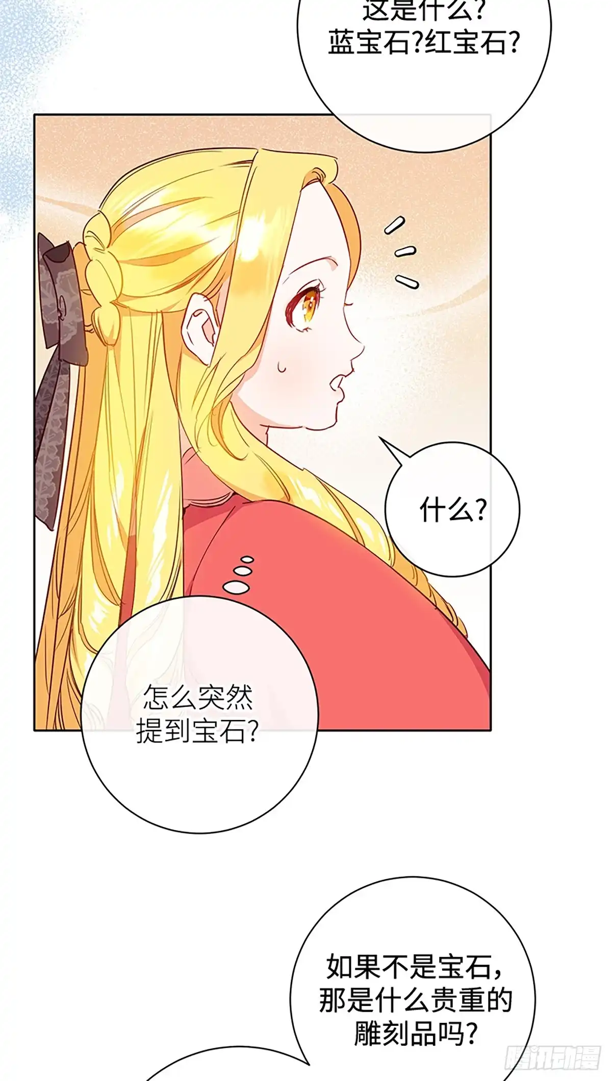 《贵族千金减肥记》第6话 第23页