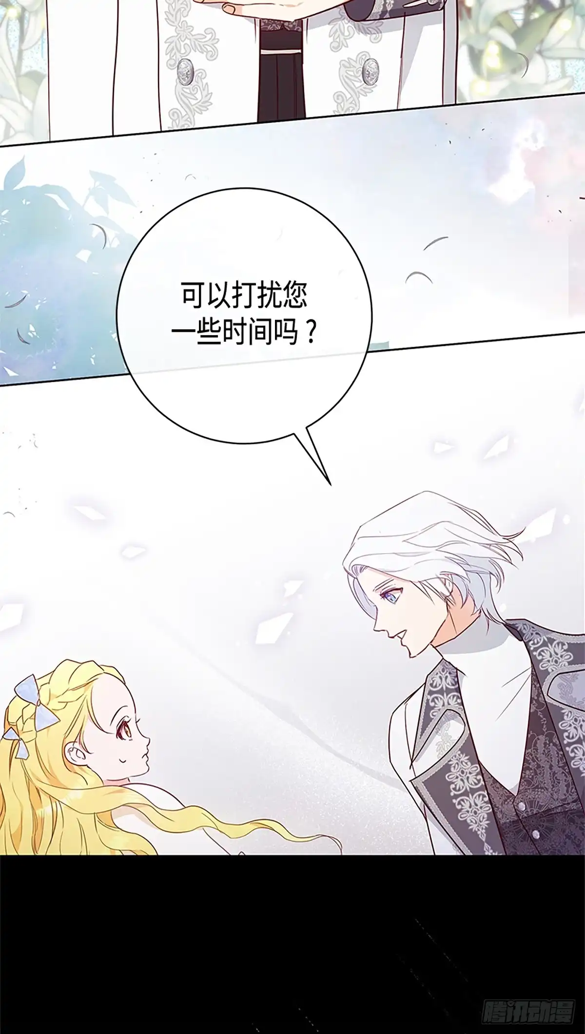 《贵族千金减肥记》第6话 第62页