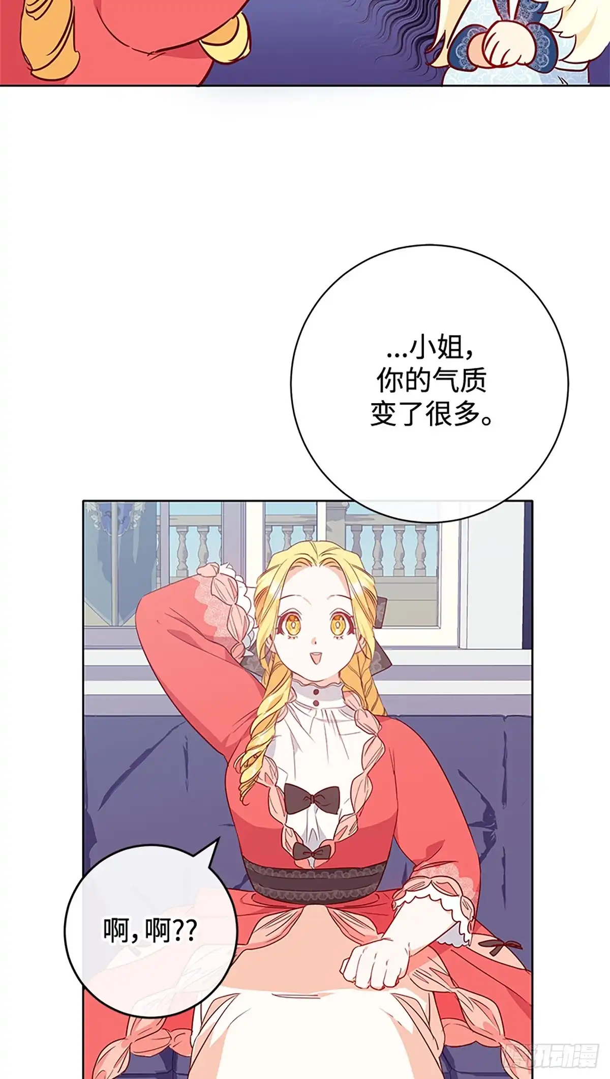 《贵族千金减肥记》第6话 第37页
