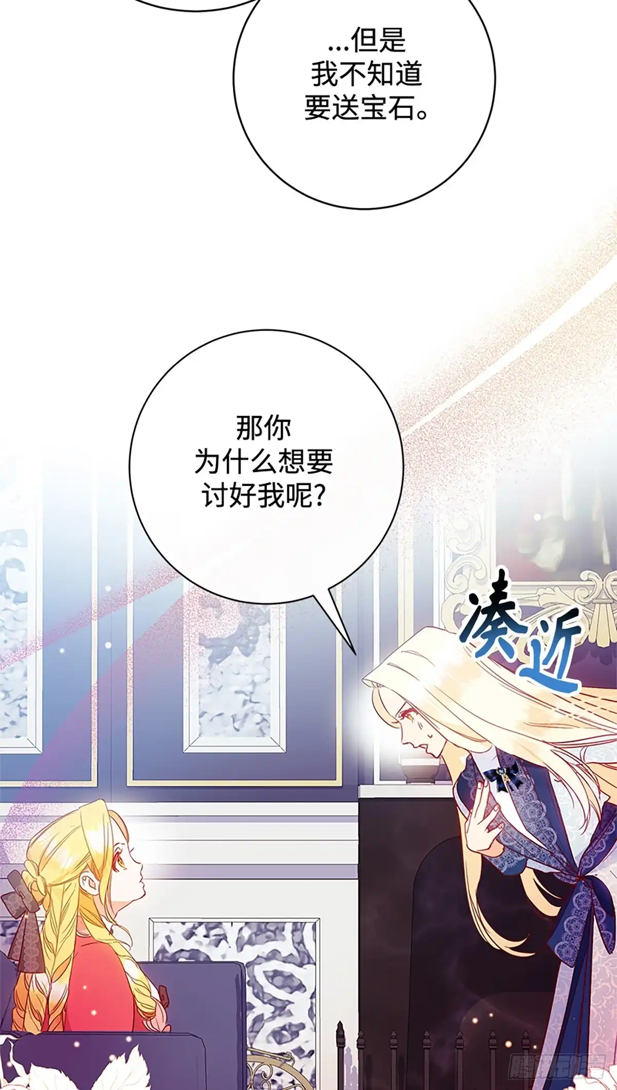 《贵族千金减肥记》第6话 第31页