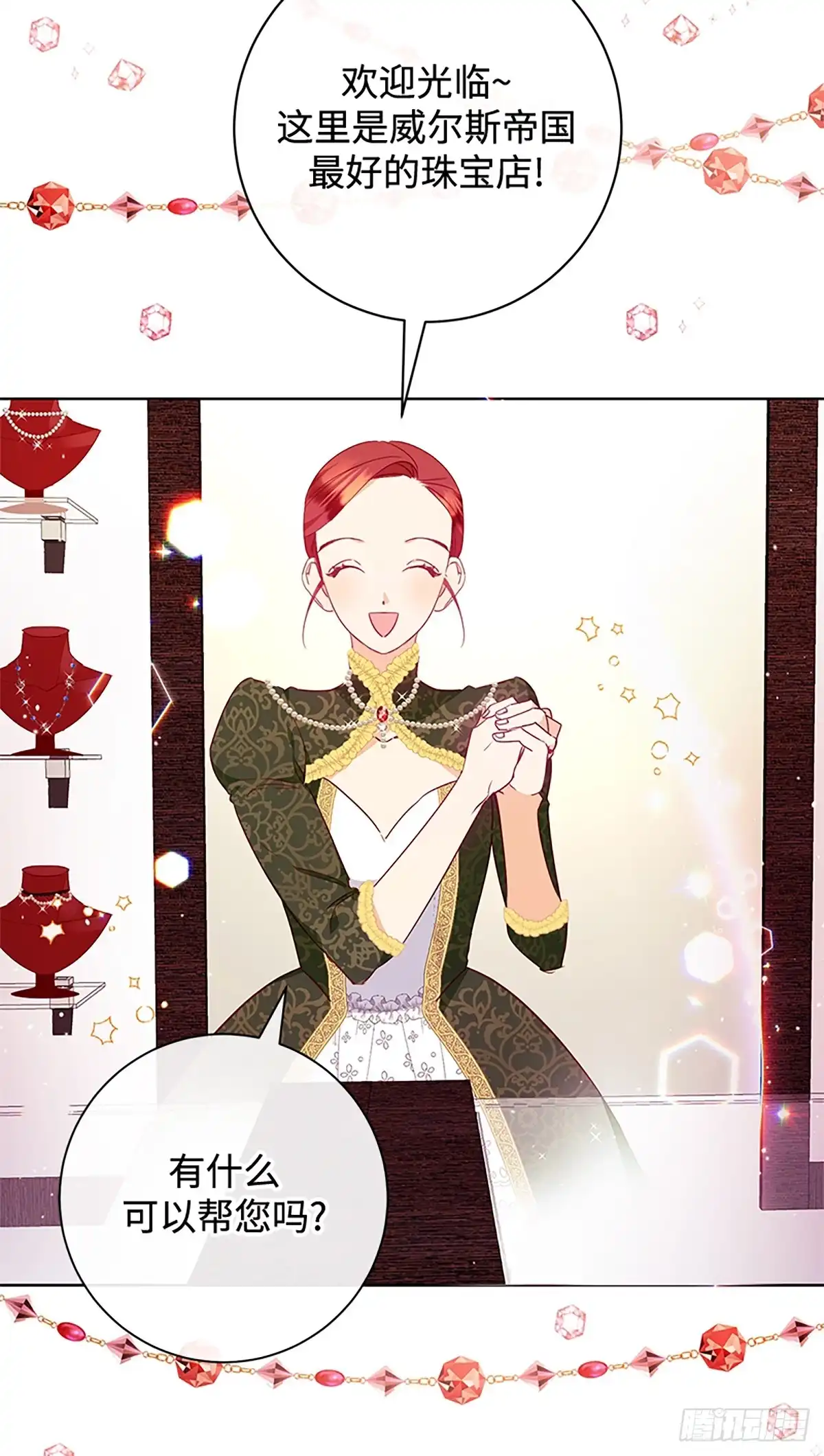 《贵族千金减肥记》第6话 第51页