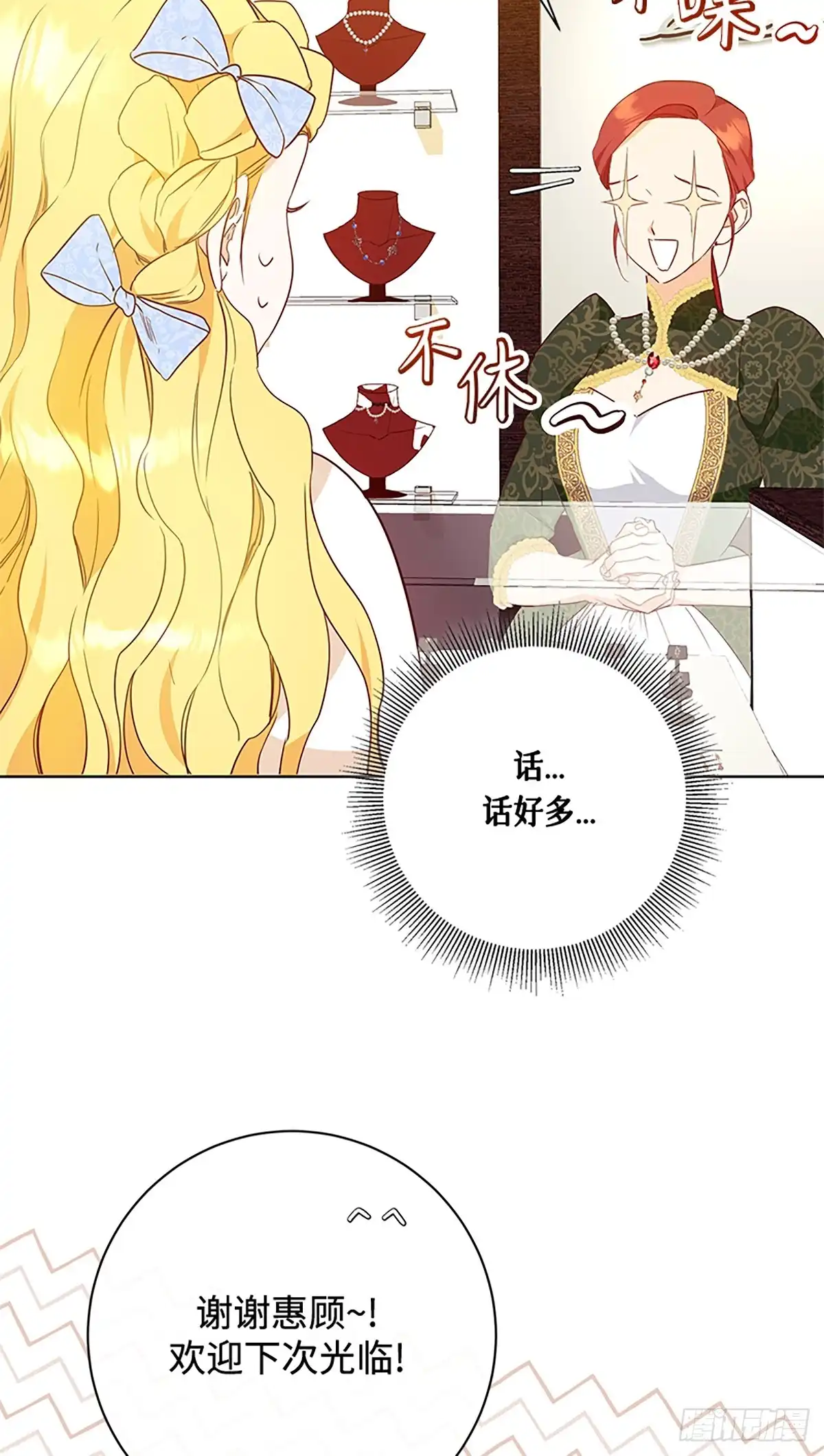 《贵族千金减肥记》第6话 第56页