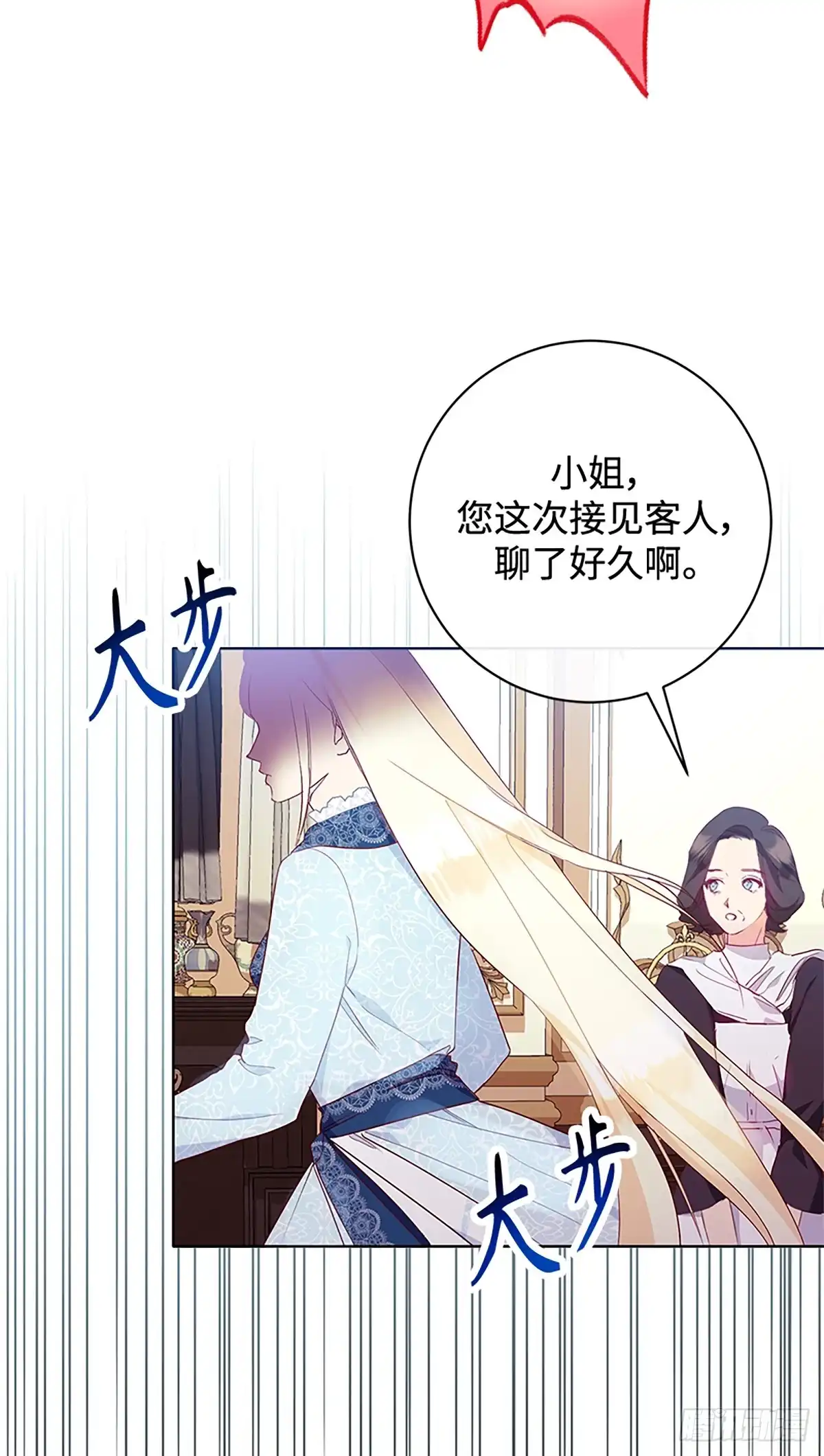 《贵族千金减肥记》第6话 第42页
