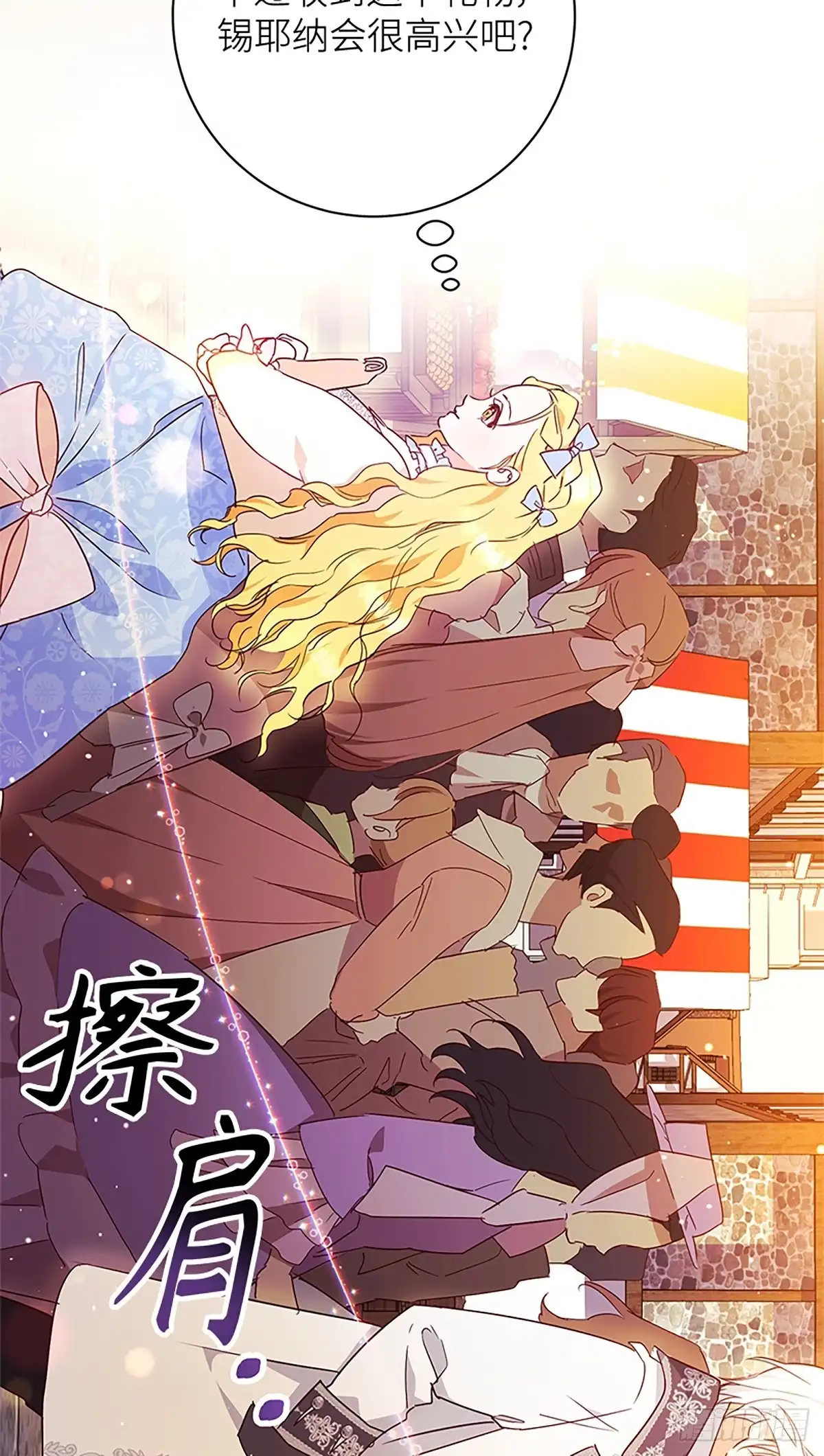 《贵族千金减肥记》第6话 第58页