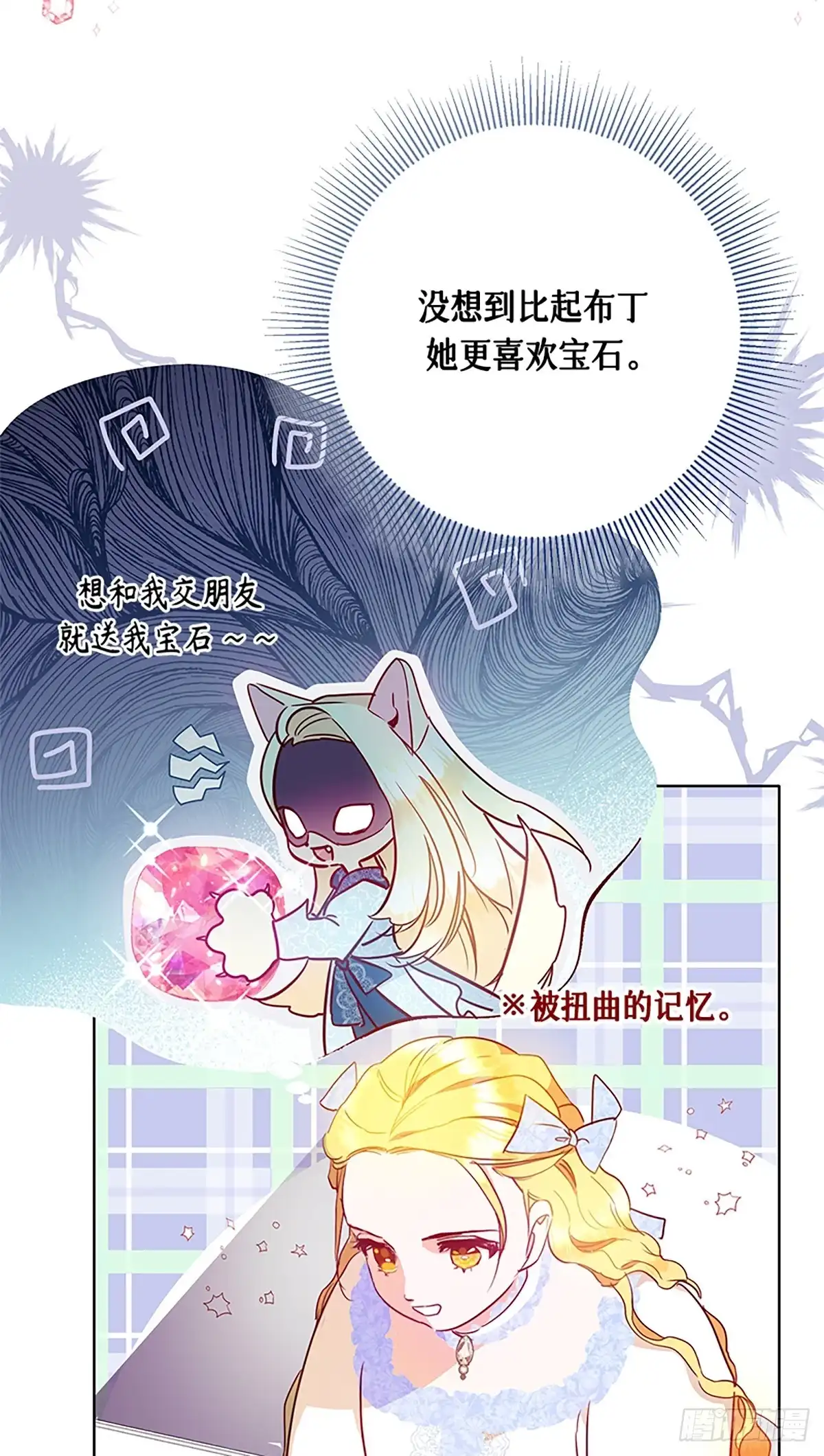 《贵族千金减肥记》第6话 第52页