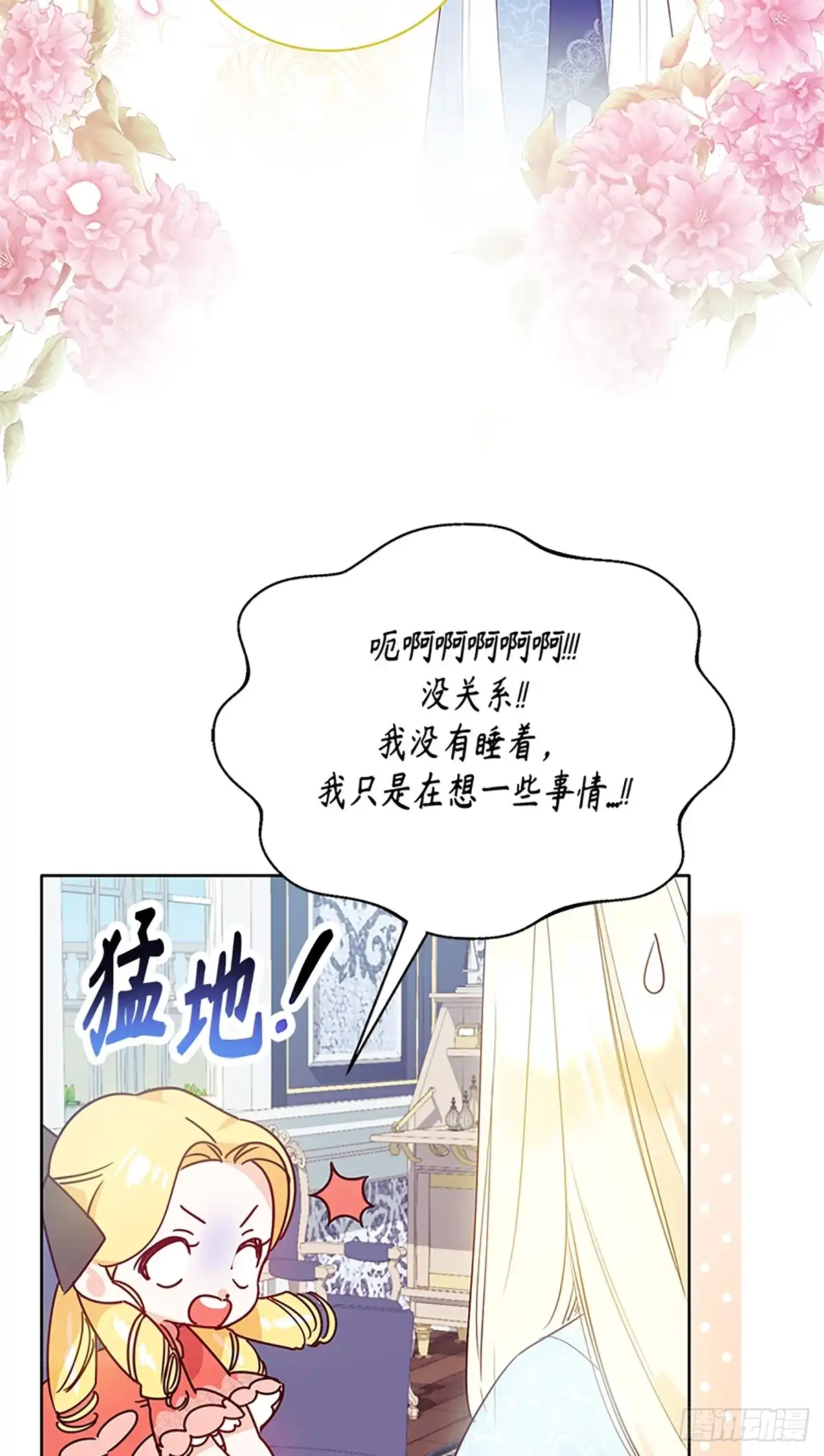 《贵族千金减肥记》第6话 第15页