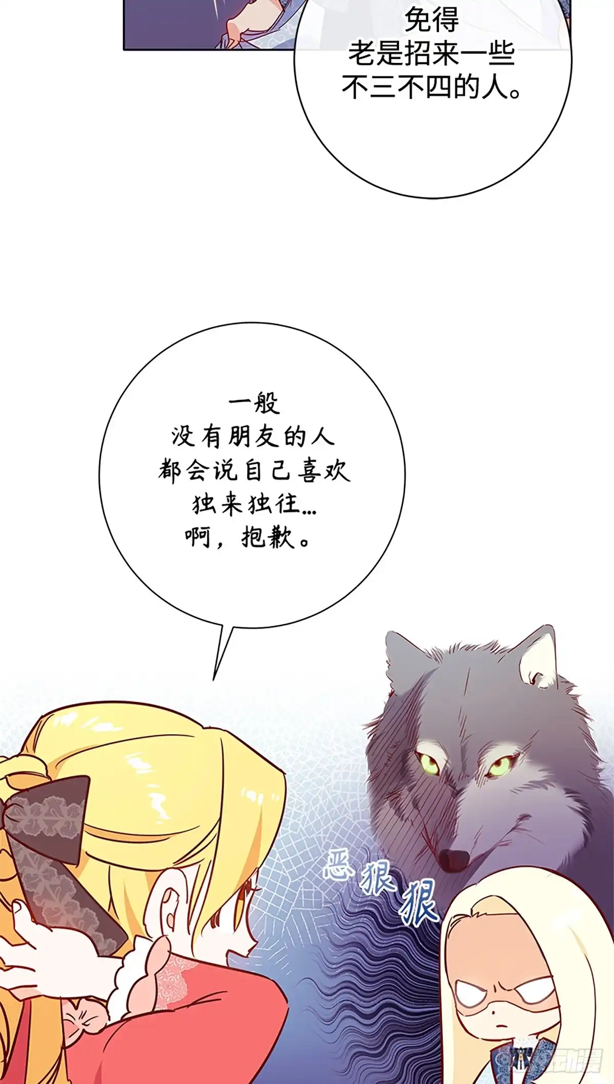 《贵族千金减肥记》第6话 第36页