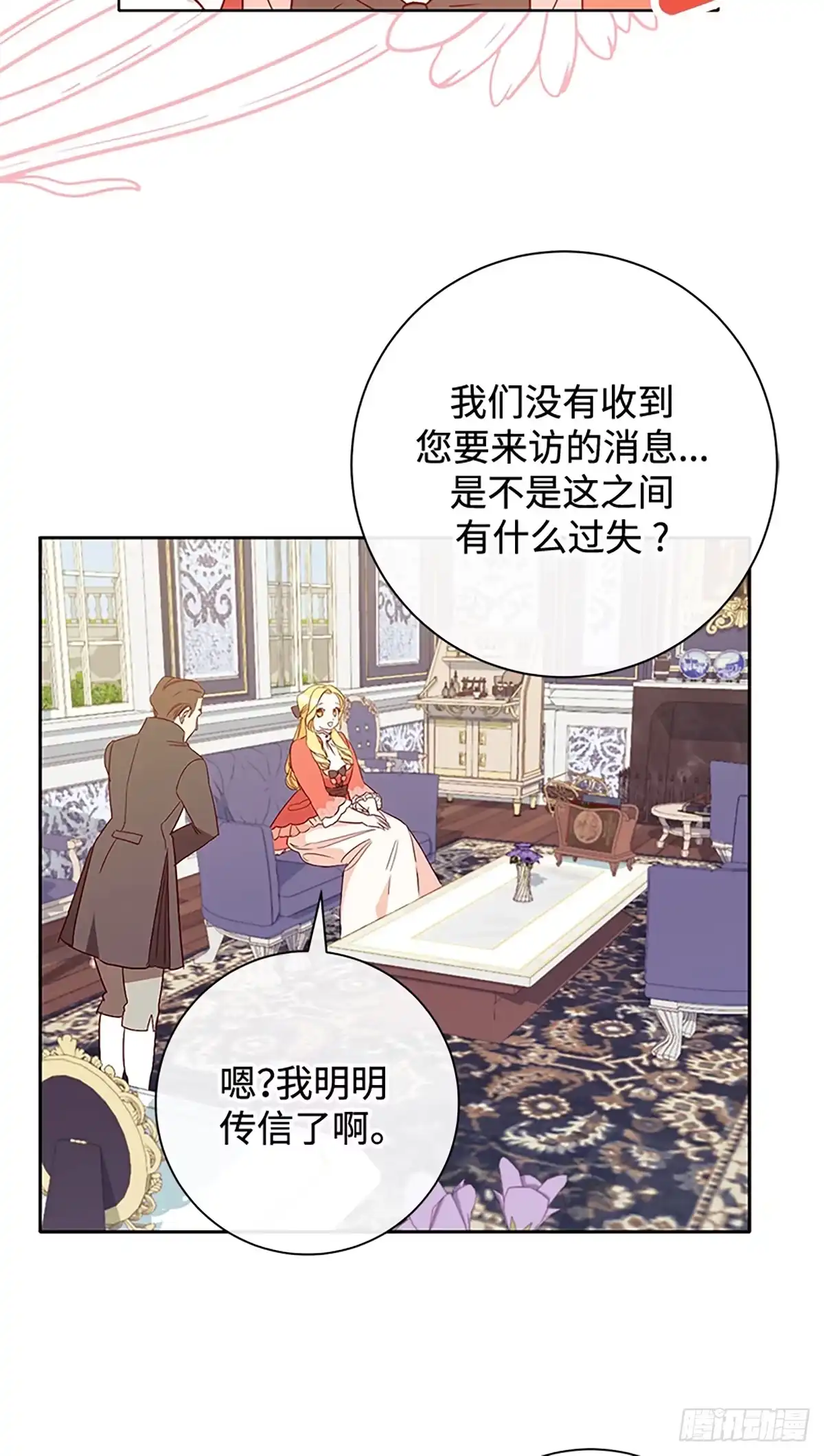 《贵族千金减肥记》第6话 第3页