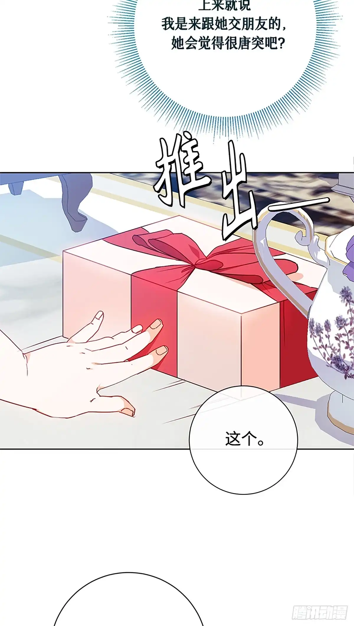《贵族千金减肥记》第6话 第20页